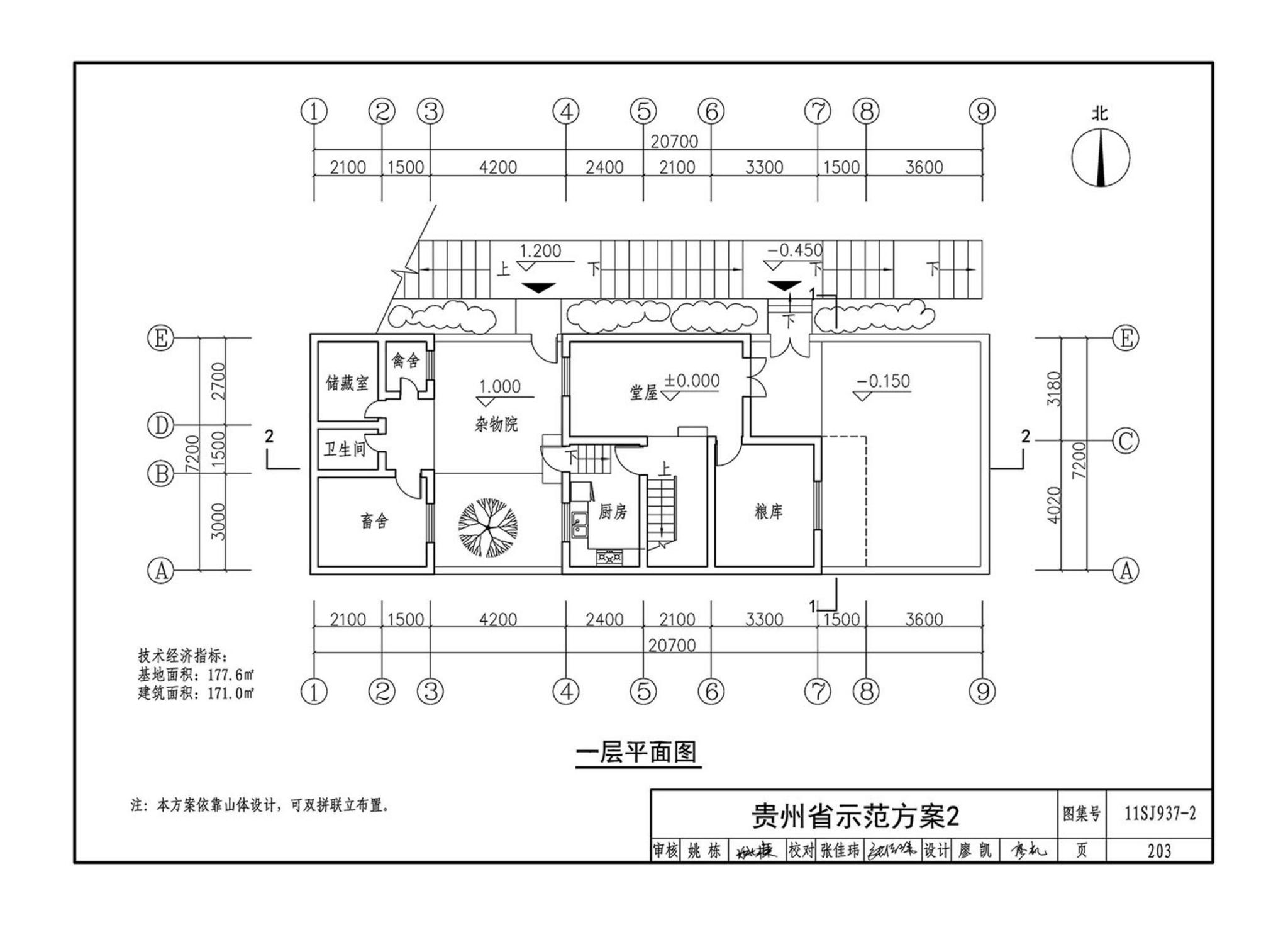 11SJ937-2--不同地域特色村镇住宅通用图集