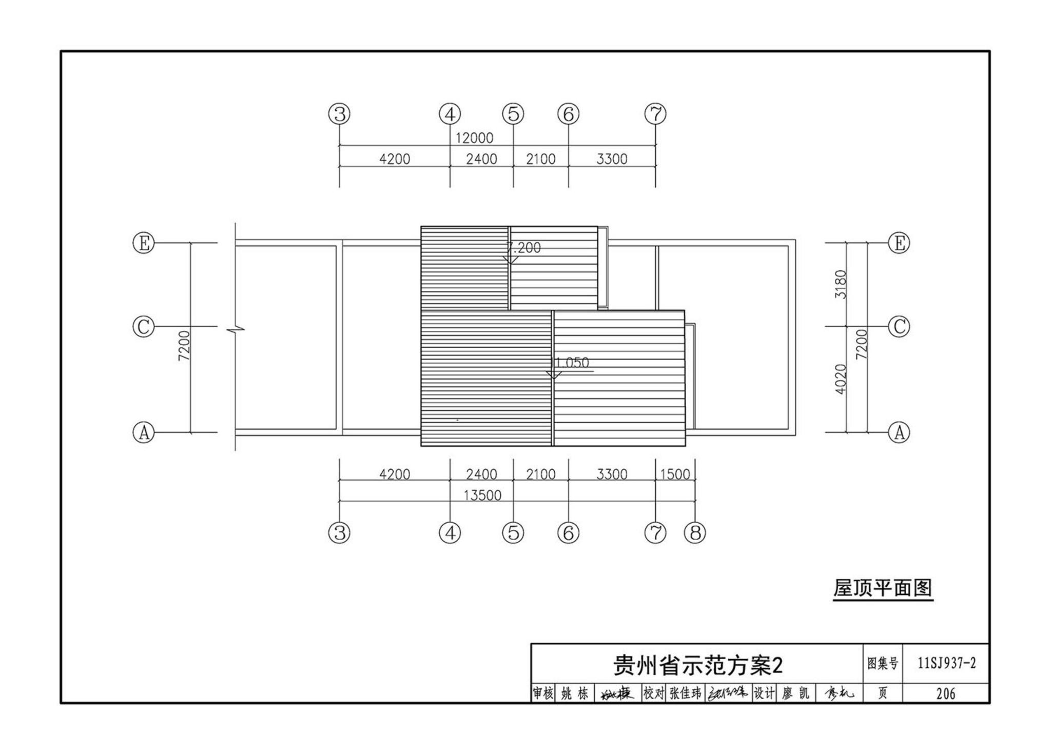 11SJ937-2--不同地域特色村镇住宅通用图集