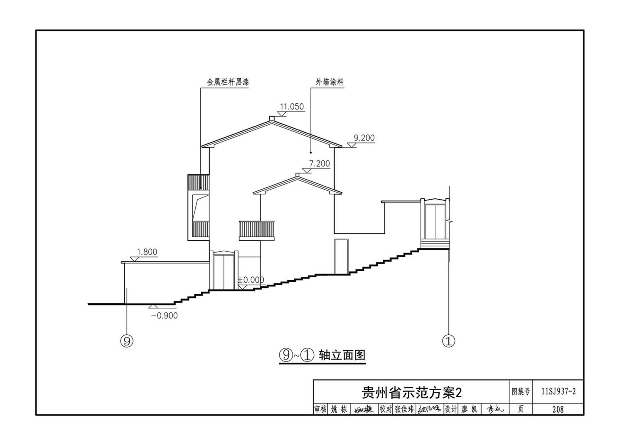 11SJ937-2--不同地域特色村镇住宅通用图集