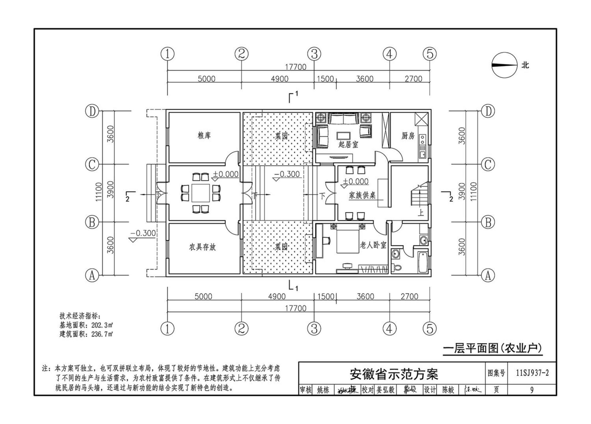 11SJ937-2--不同地域特色村镇住宅通用图集