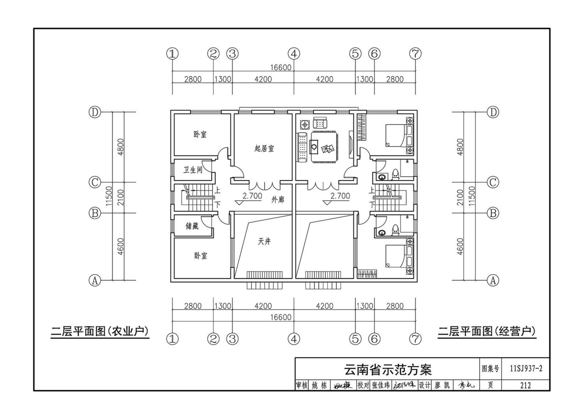 11SJ937-2--不同地域特色村镇住宅通用图集