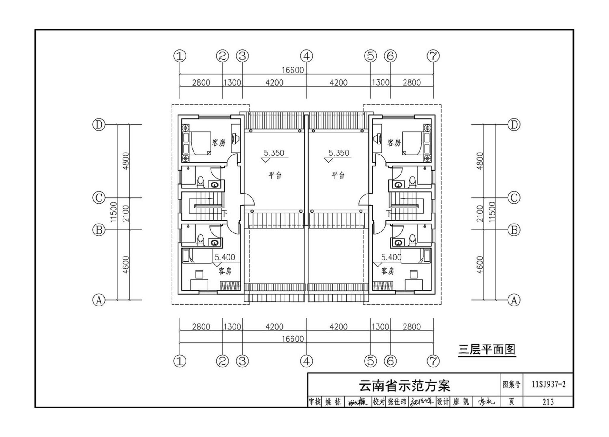 11SJ937-2--不同地域特色村镇住宅通用图集