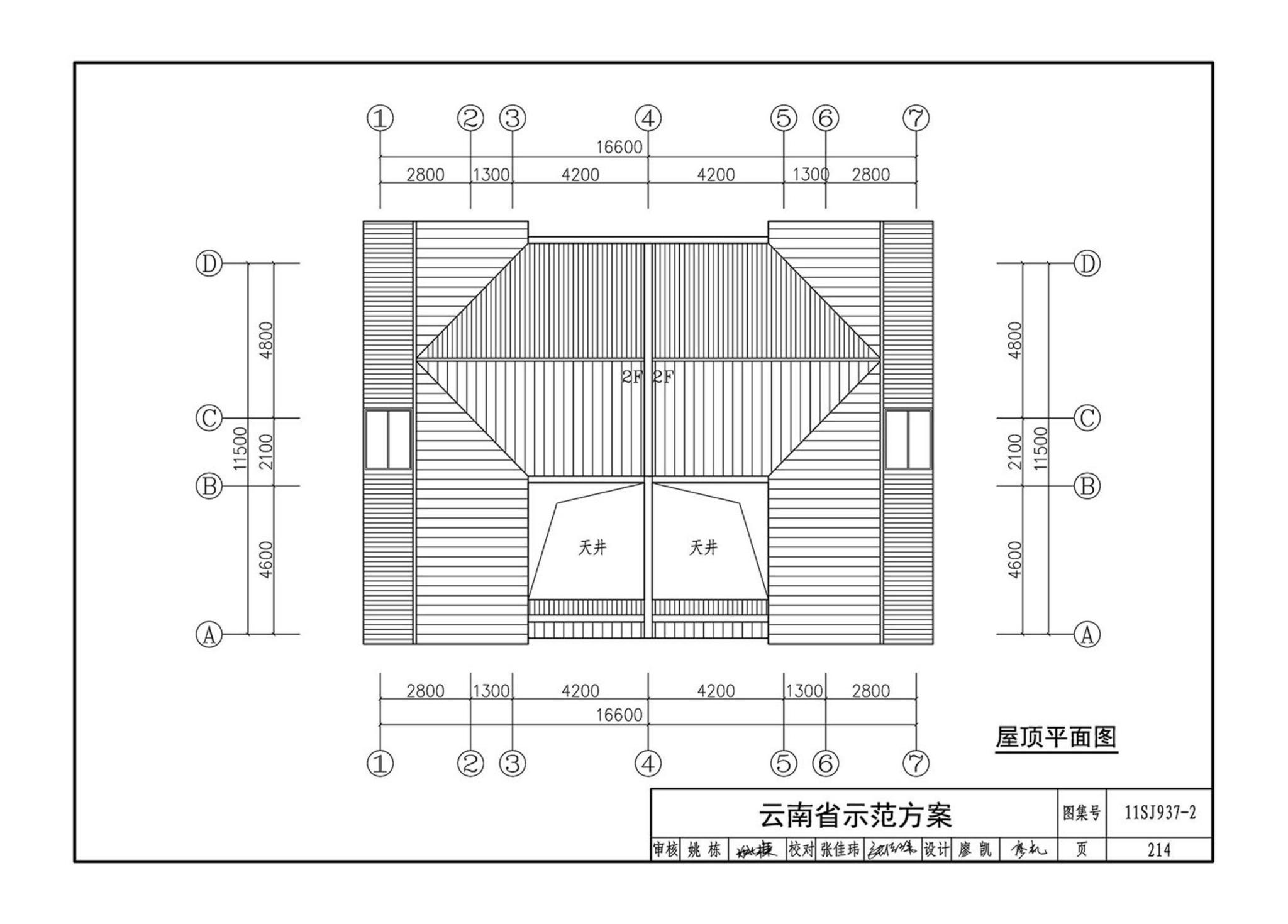 11SJ937-2--不同地域特色村镇住宅通用图集