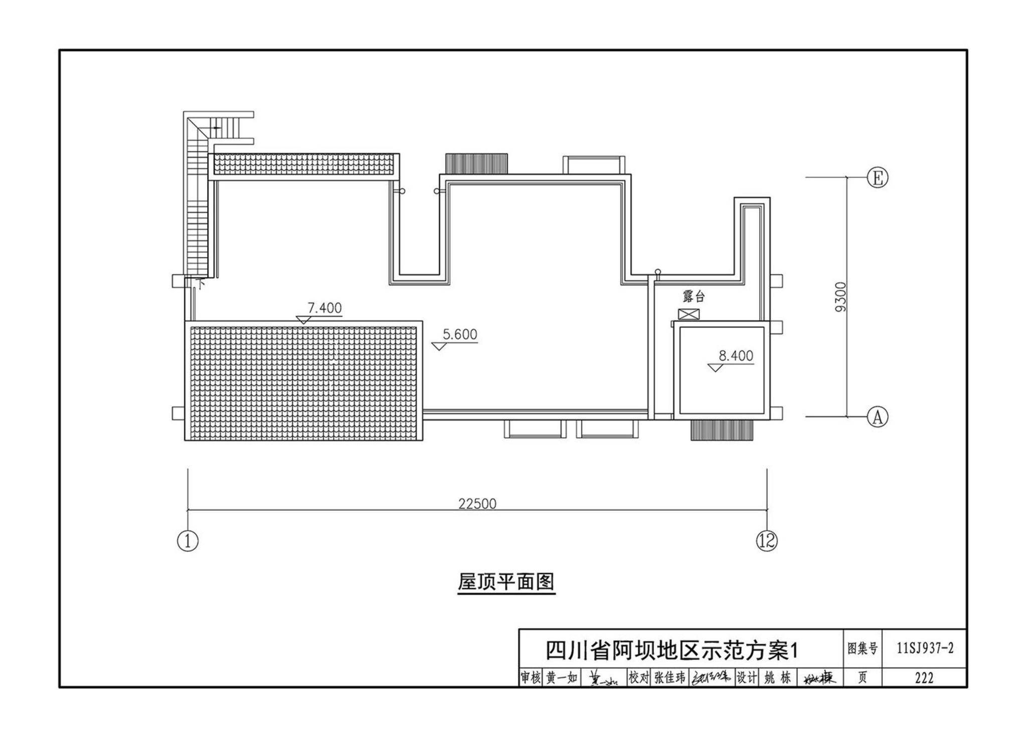 11SJ937-2--不同地域特色村镇住宅通用图集