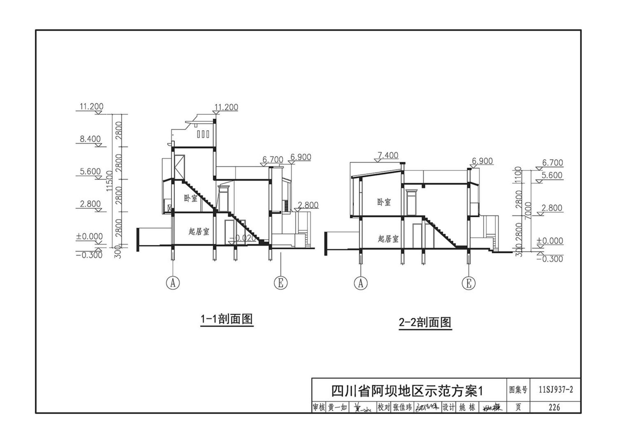 11SJ937-2--不同地域特色村镇住宅通用图集