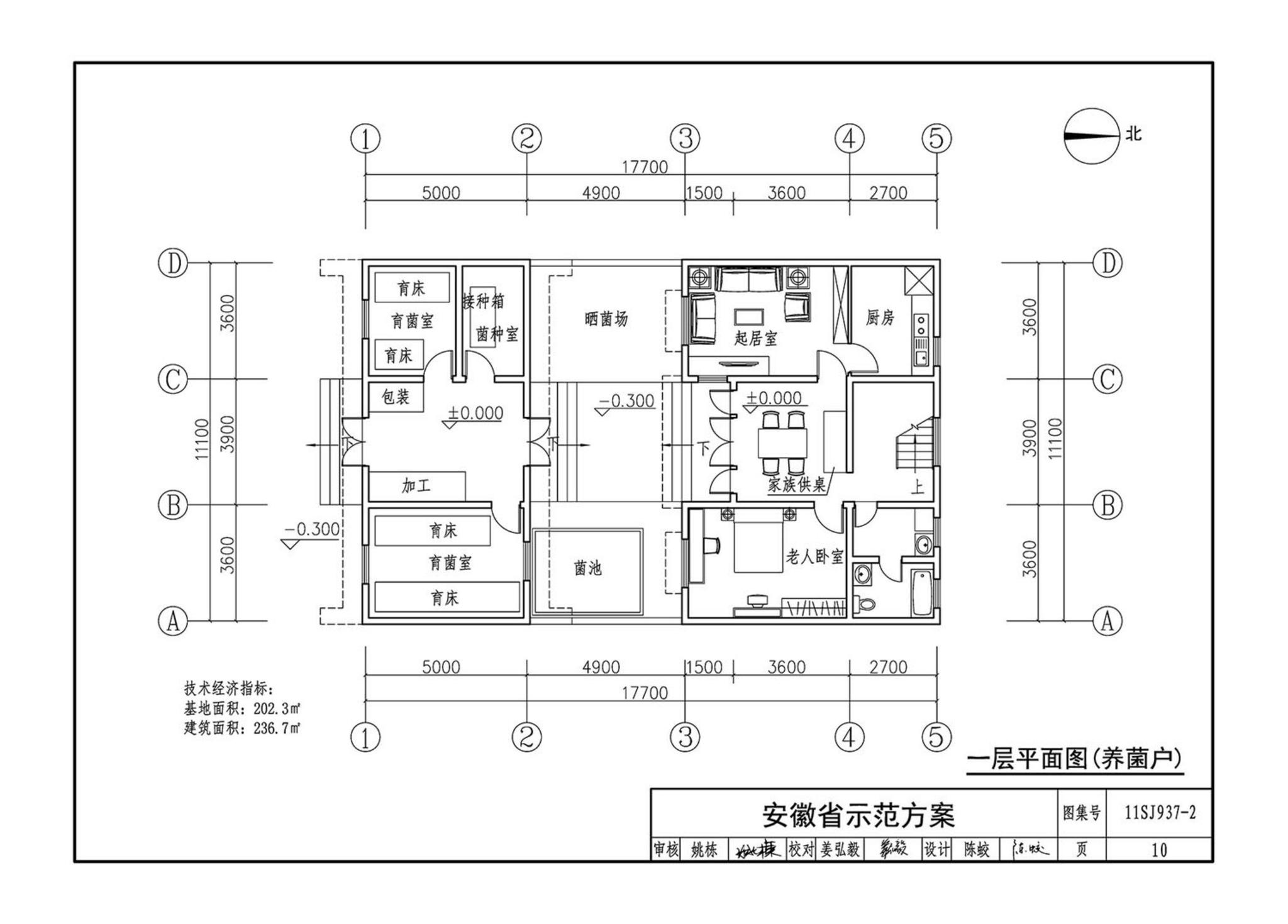 11SJ937-2--不同地域特色村镇住宅通用图集