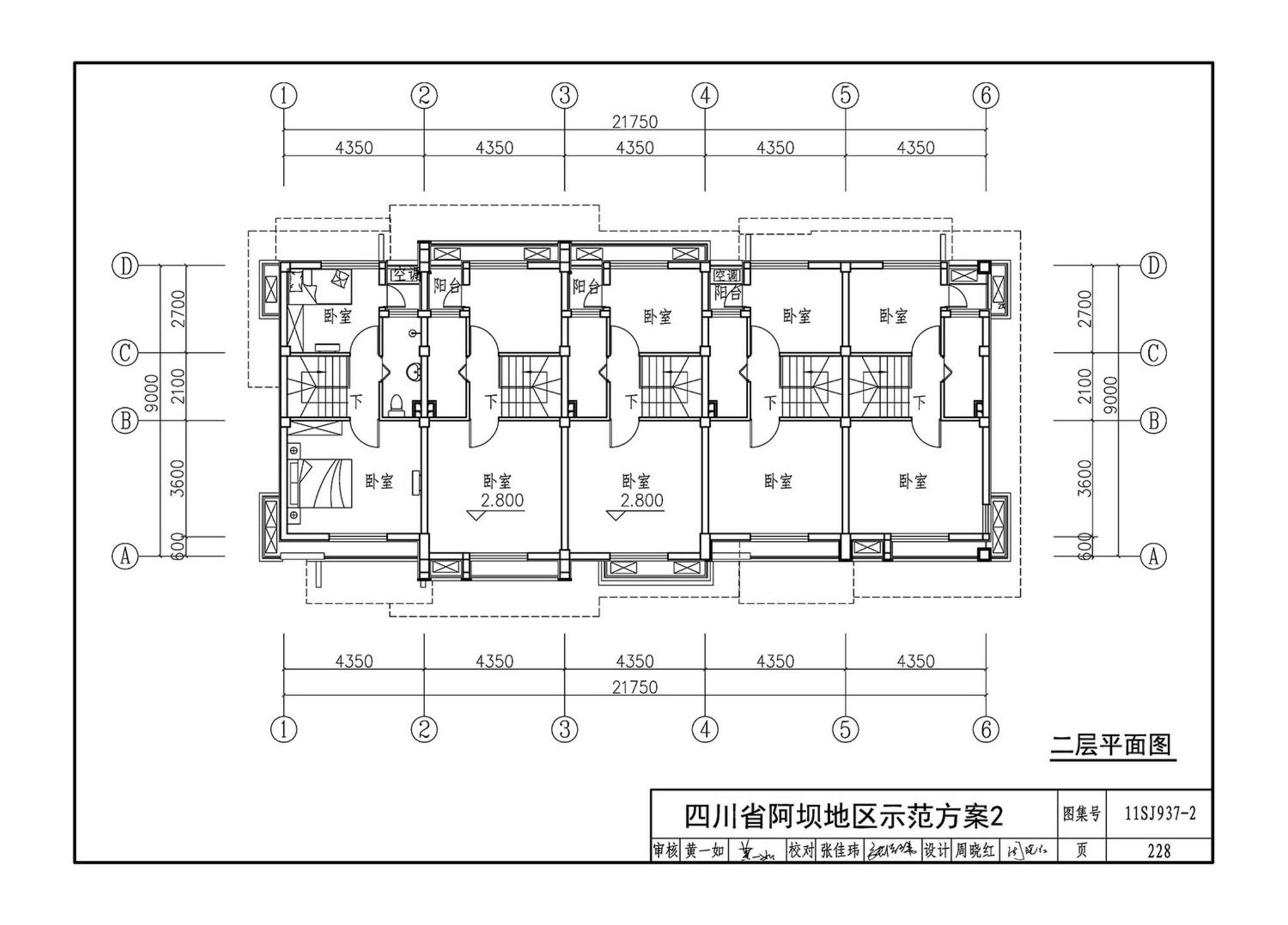 11SJ937-2--不同地域特色村镇住宅通用图集