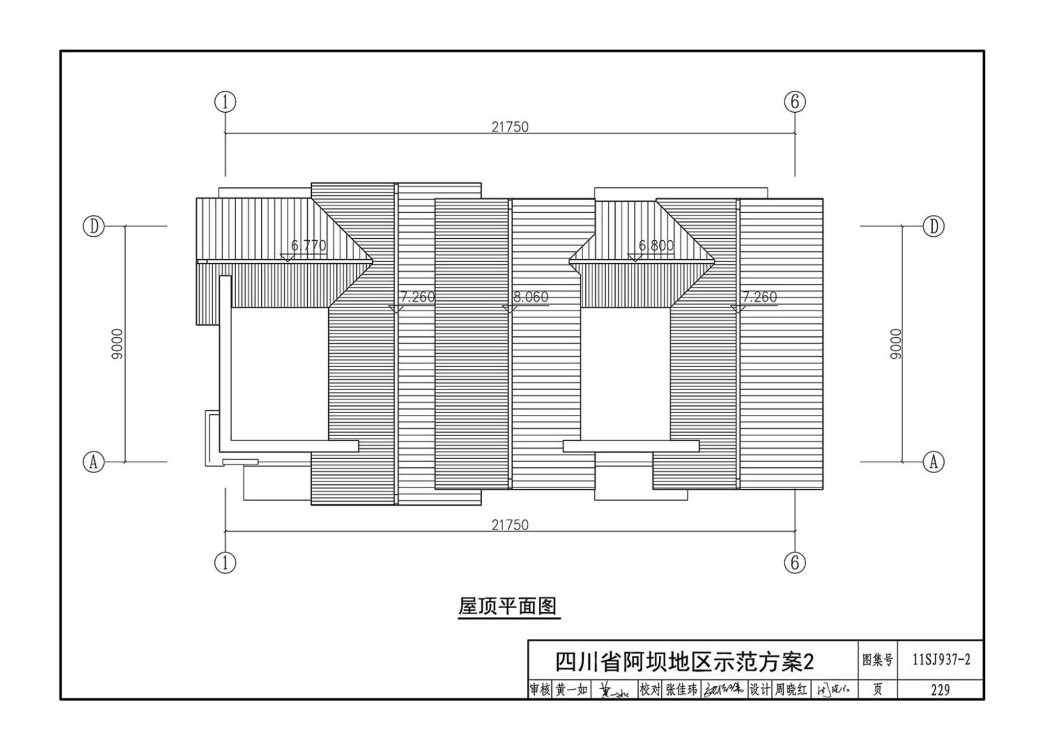 11SJ937-2--不同地域特色村镇住宅通用图集