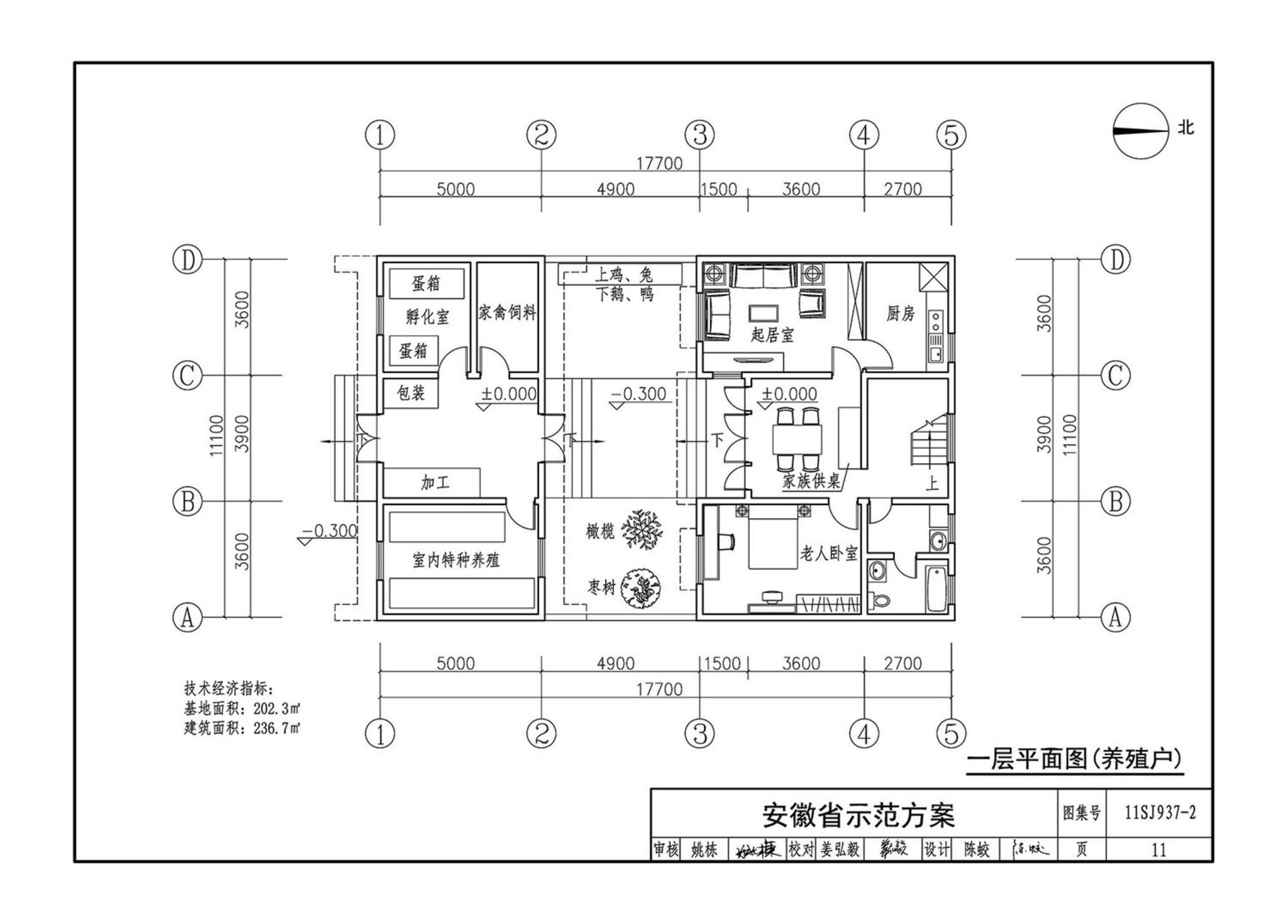 11SJ937-2--不同地域特色村镇住宅通用图集