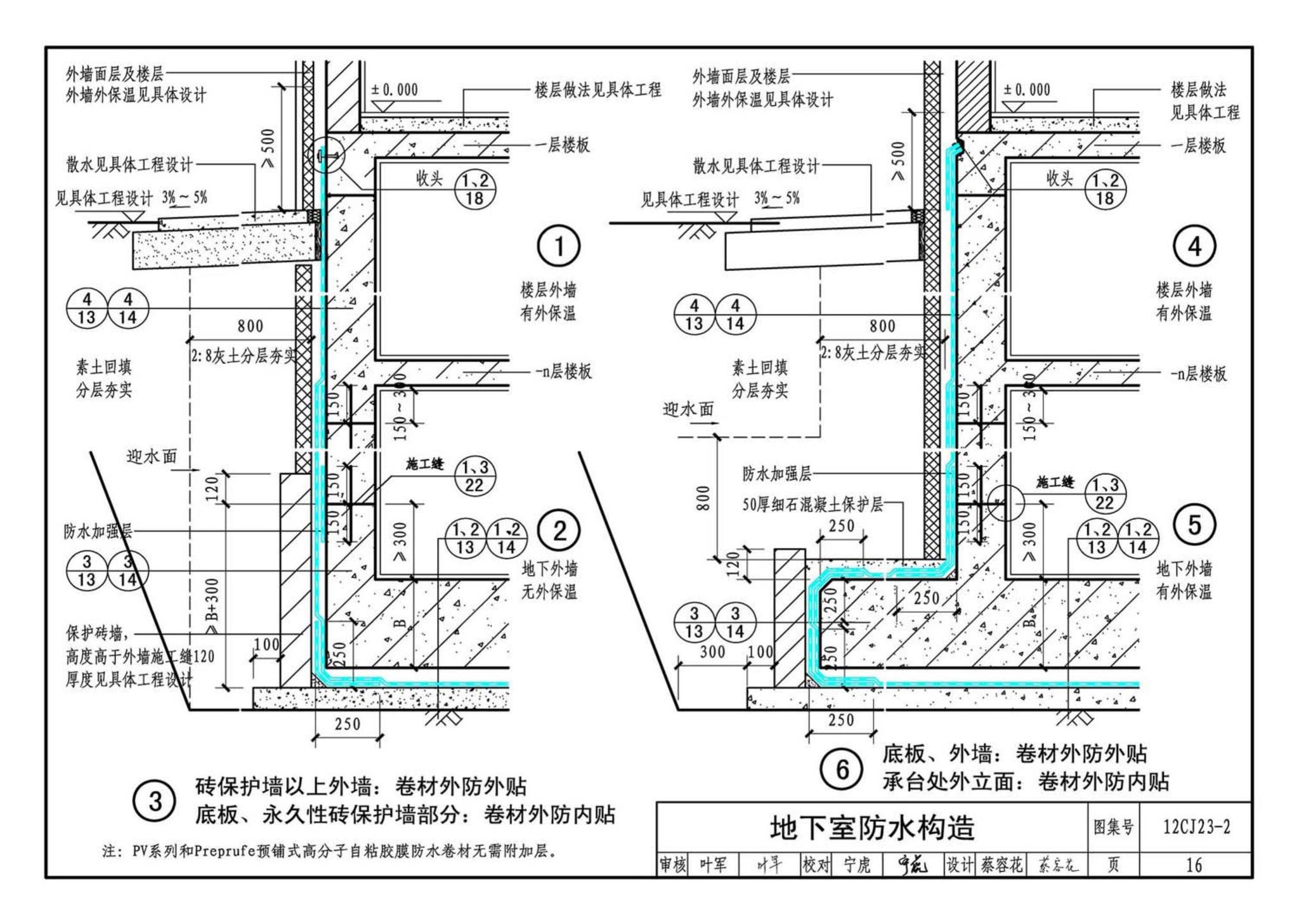 12CJ23-2--自粘防水材料建筑构造（二）（参考图集）