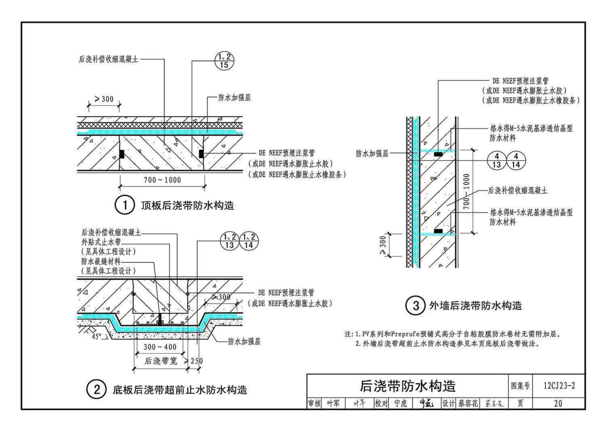 12CJ23-2--自粘防水材料建筑构造（二）（参考图集）