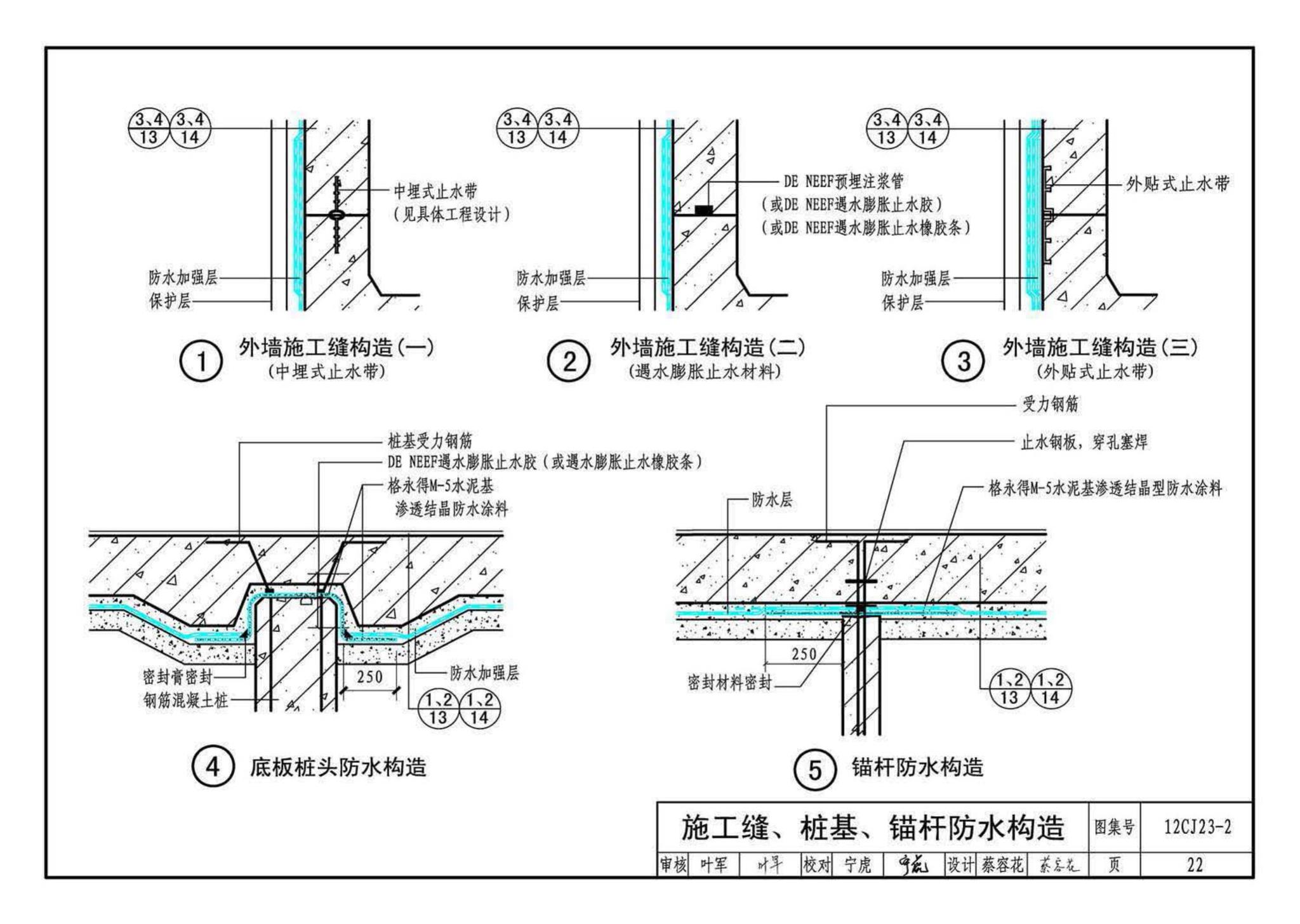 12CJ23-2--自粘防水材料建筑构造（二）（参考图集）