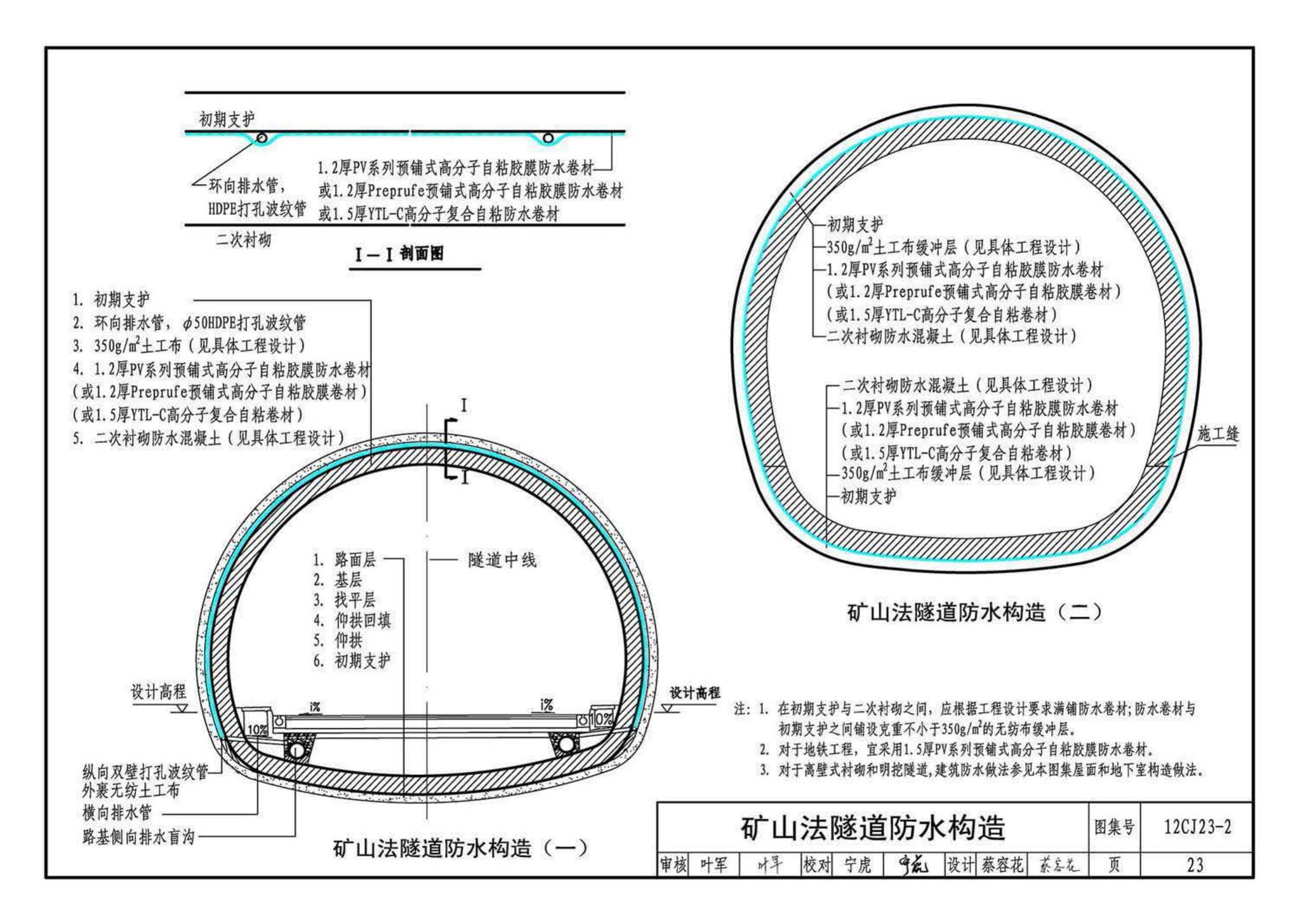 12CJ23-2--自粘防水材料建筑构造（二）（参考图集）