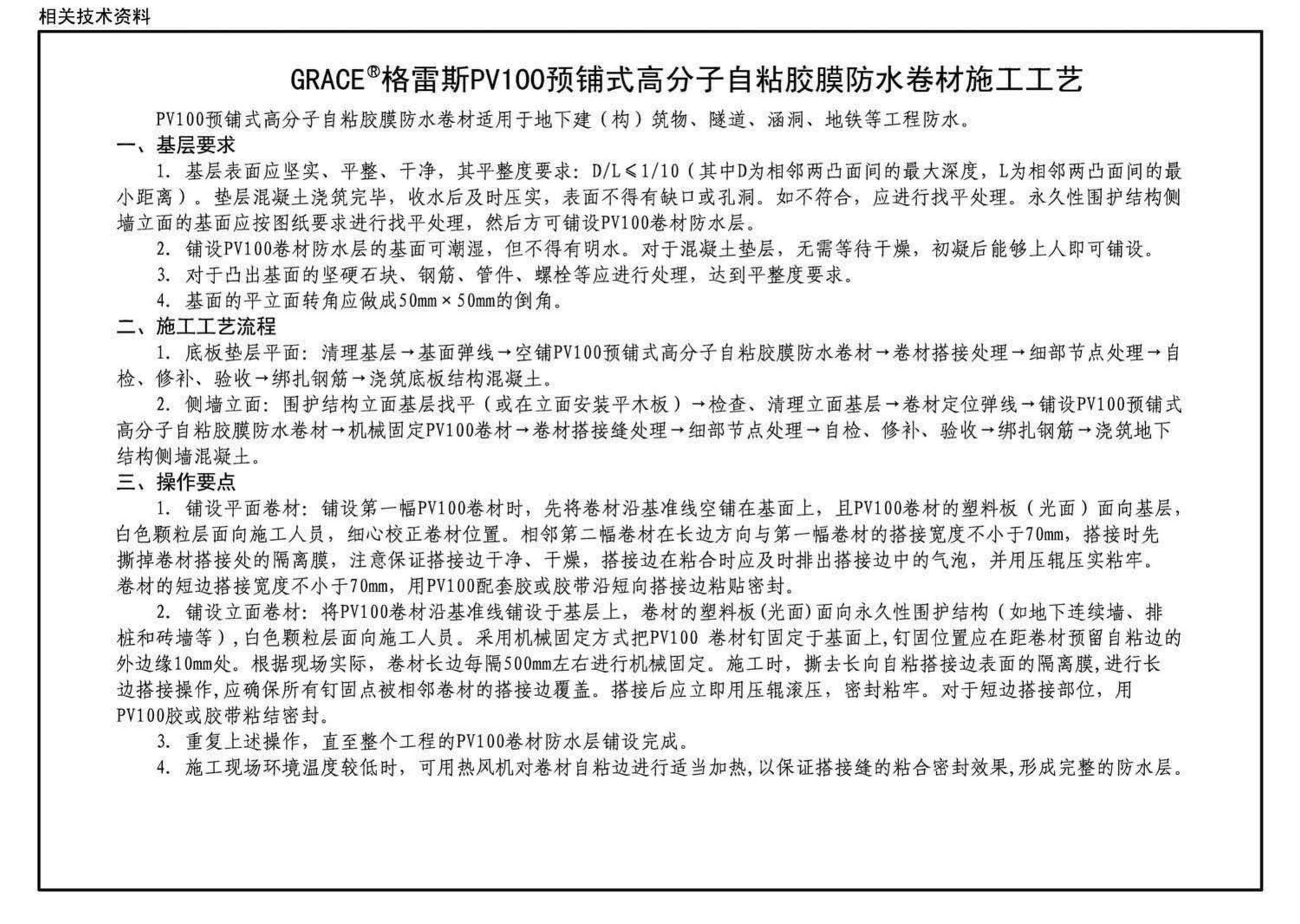 12CJ23-2--自粘防水材料建筑构造（二）（参考图集）