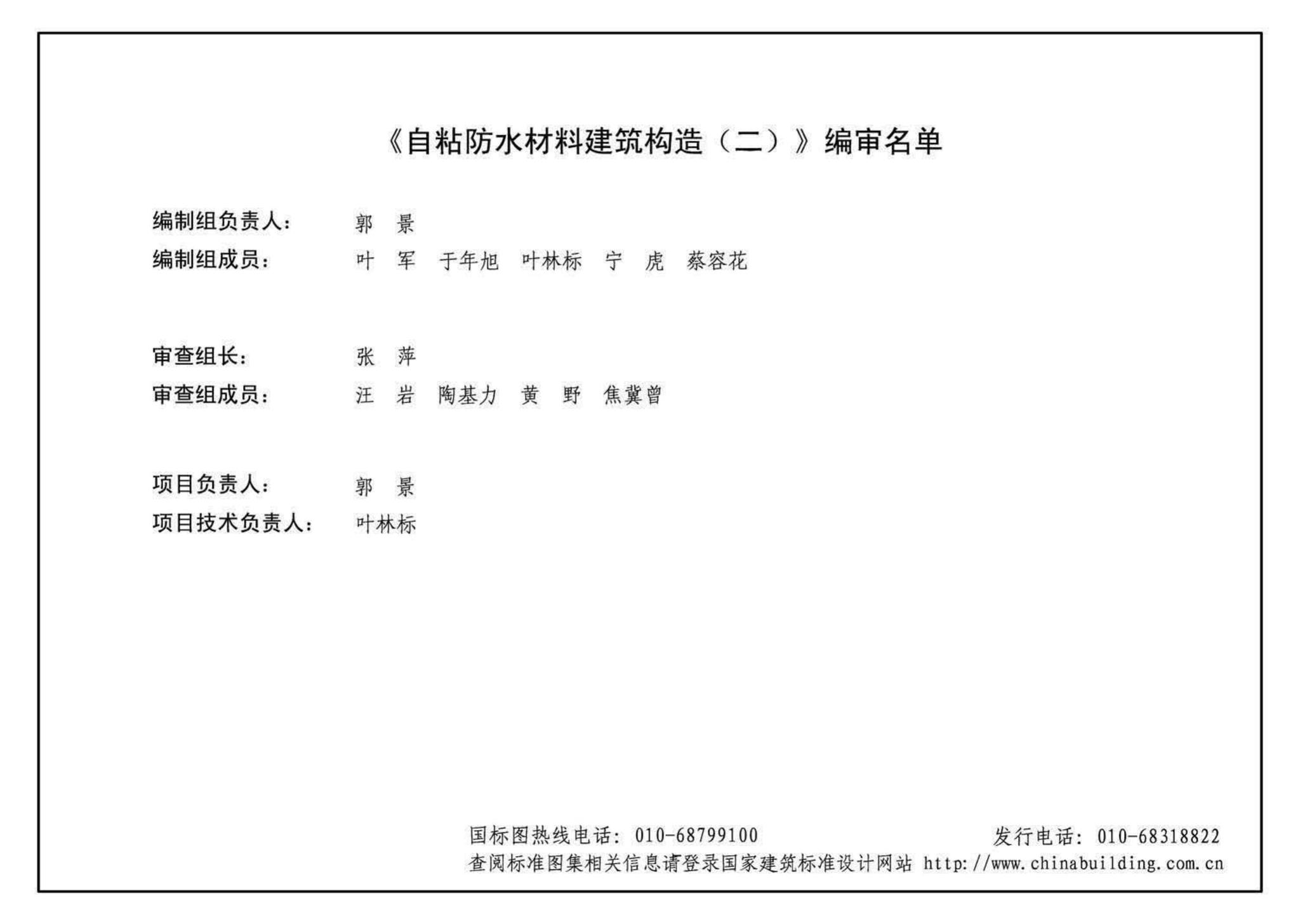 12CJ23-2--自粘防水材料建筑构造（二）（参考图集）