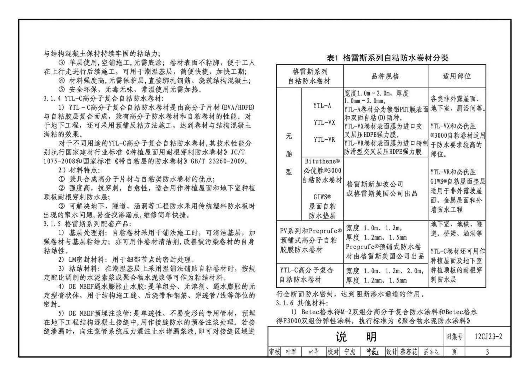 12CJ23-2--自粘防水材料建筑构造（二）（参考图集）