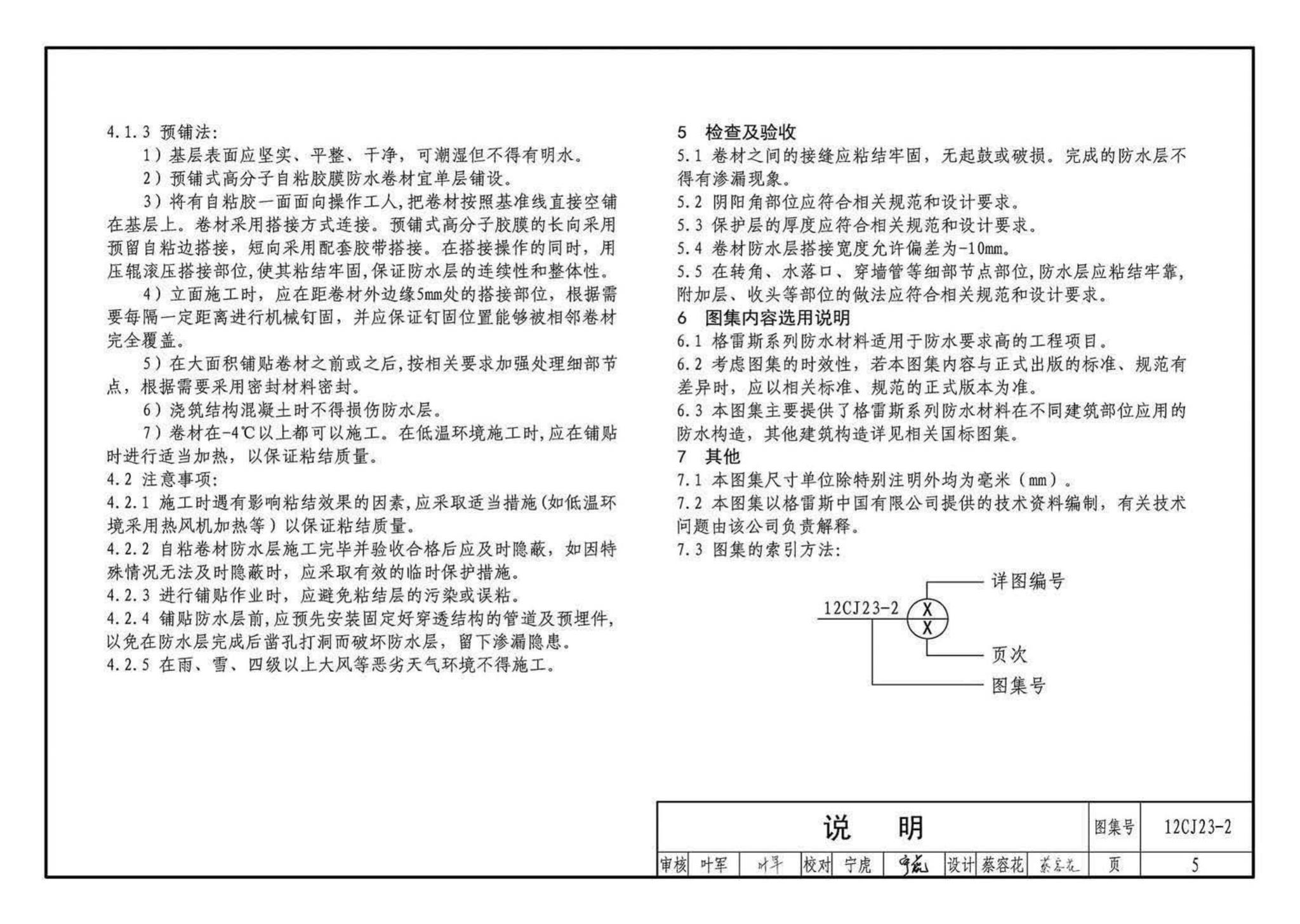 12CJ23-2--自粘防水材料建筑构造（二）（参考图集）