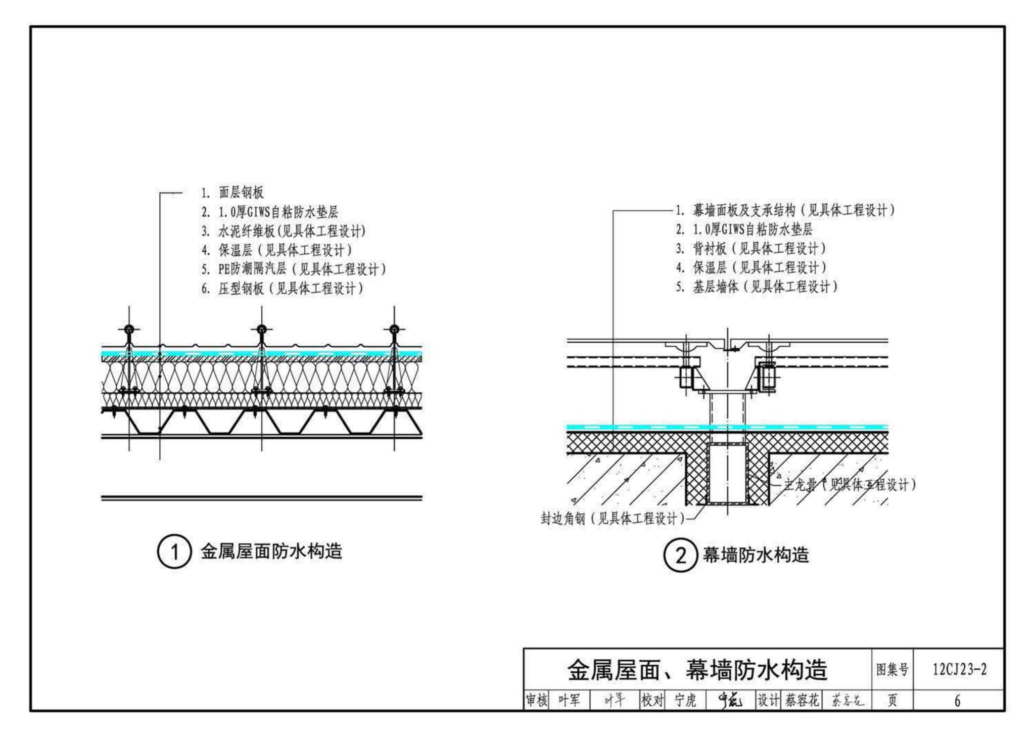 12CJ23-2--自粘防水材料建筑构造（二）（参考图集）