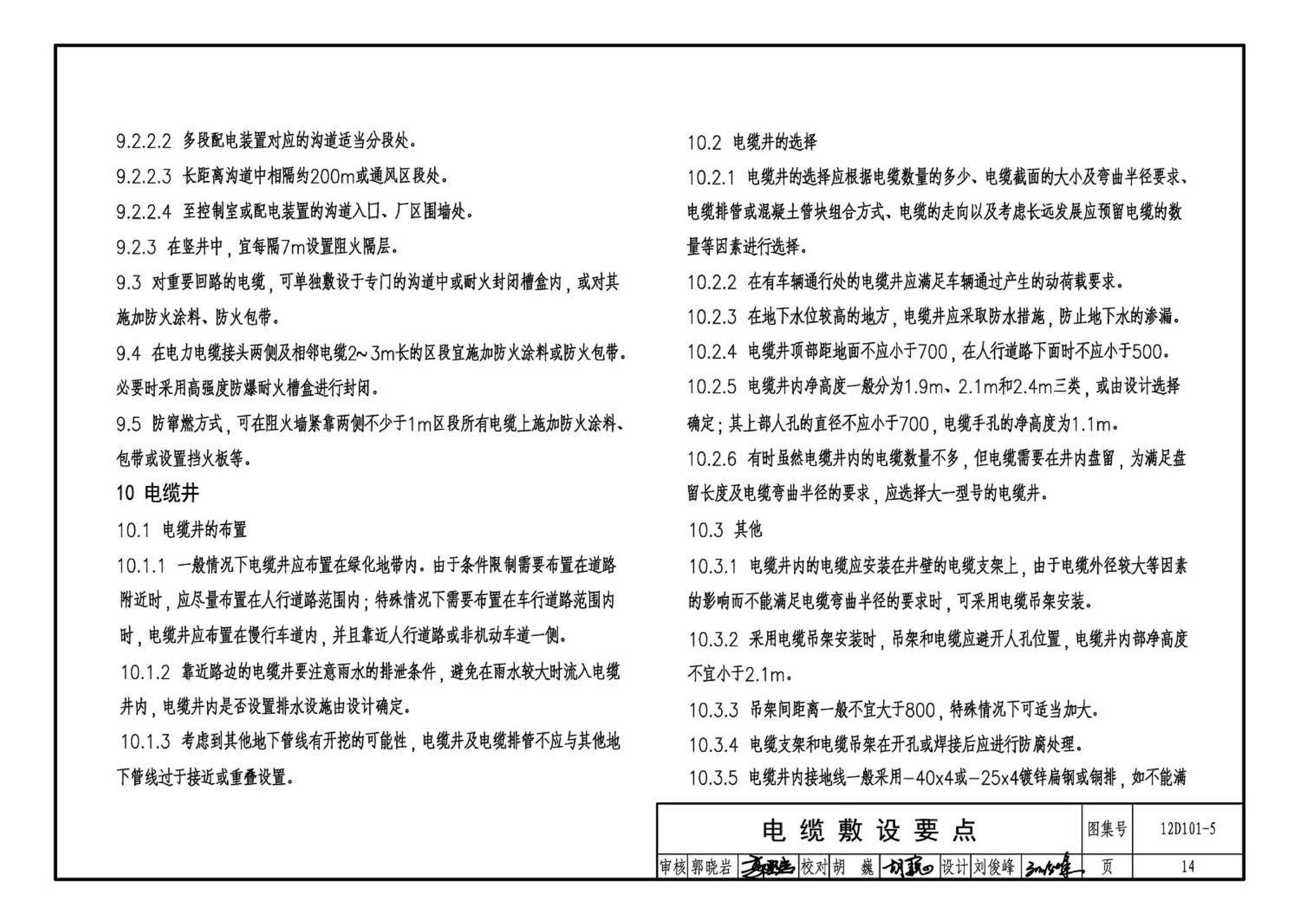 12D101-5--110kV及以下电缆敷设