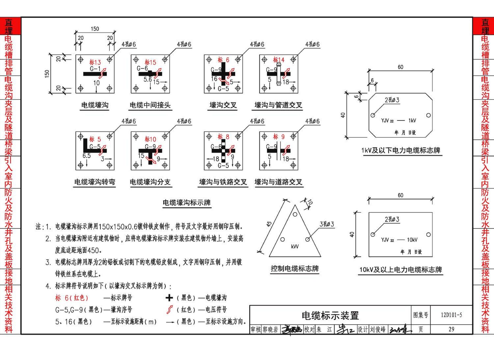 12D101-5--110kV及以下电缆敷设