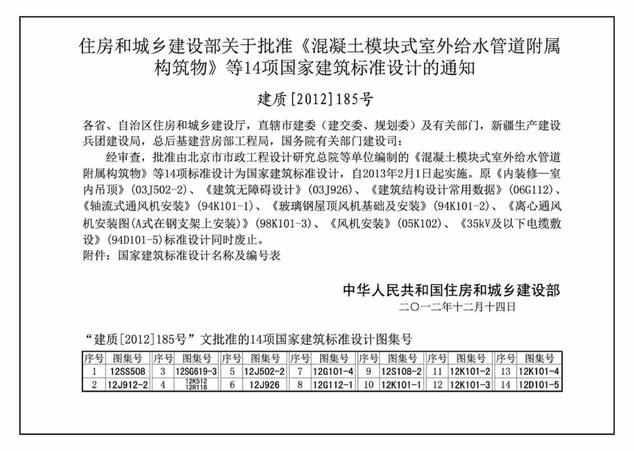 12D101-5--110kV及以下电缆敷设