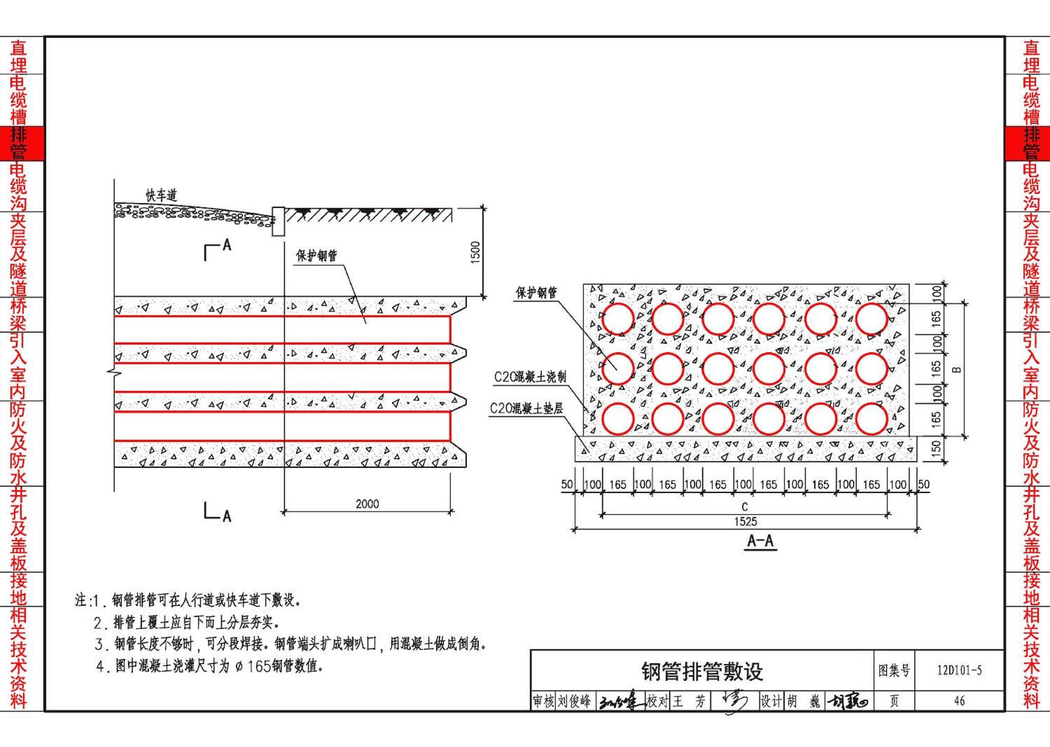 12D101-5--110kV及以下电缆敷设