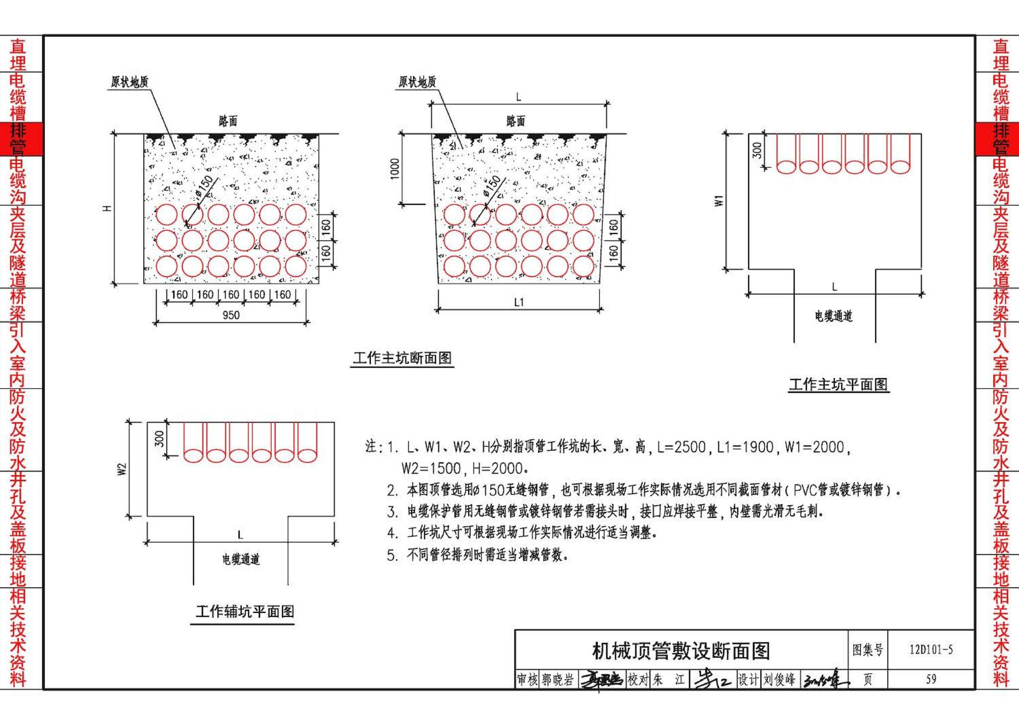 12D101-5--110kV及以下电缆敷设