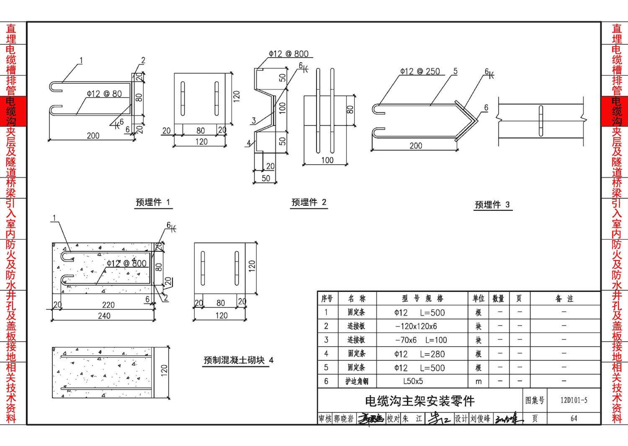 12D101-5--110kV及以下电缆敷设