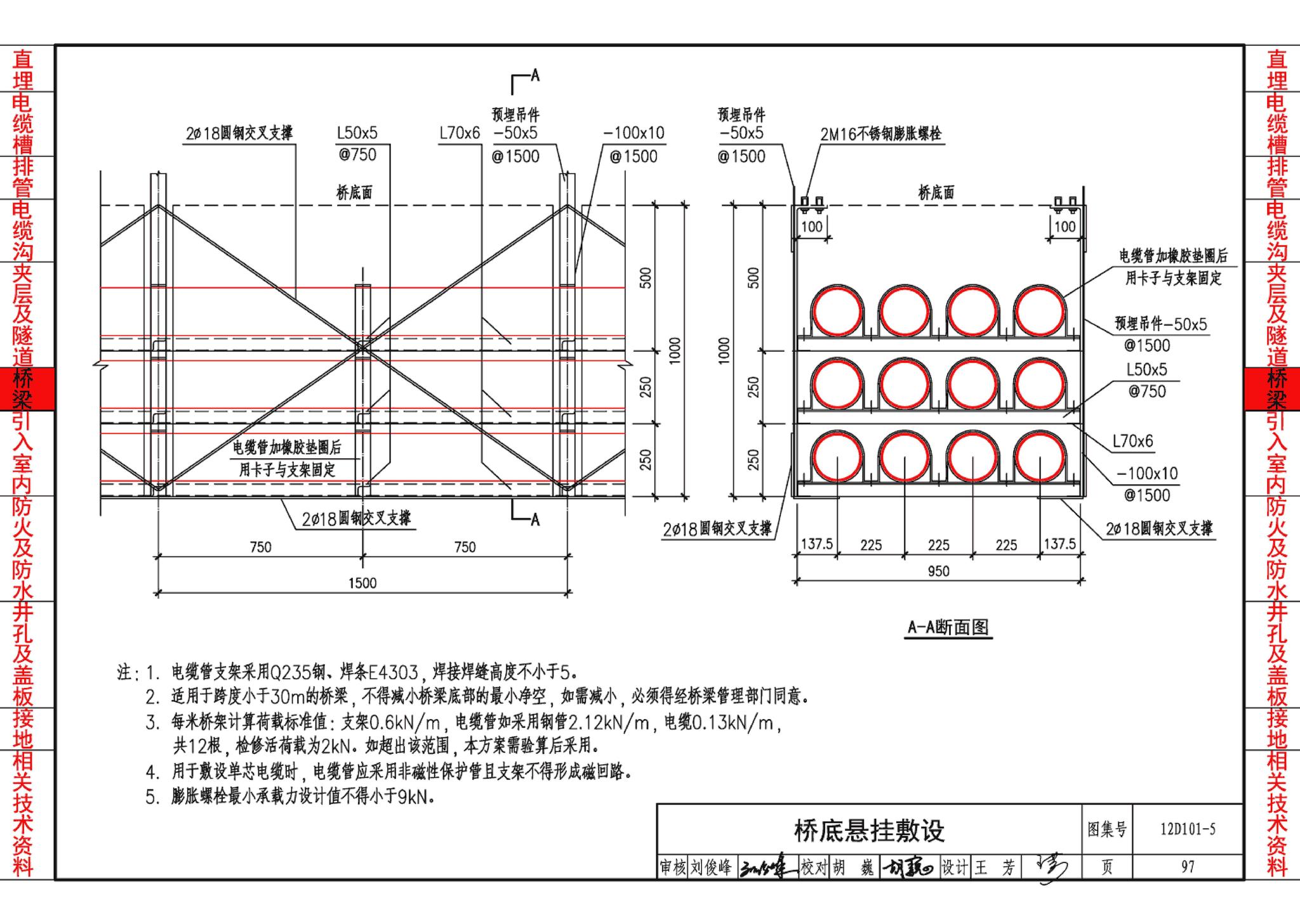 12D101-5--110kV及以下电缆敷设