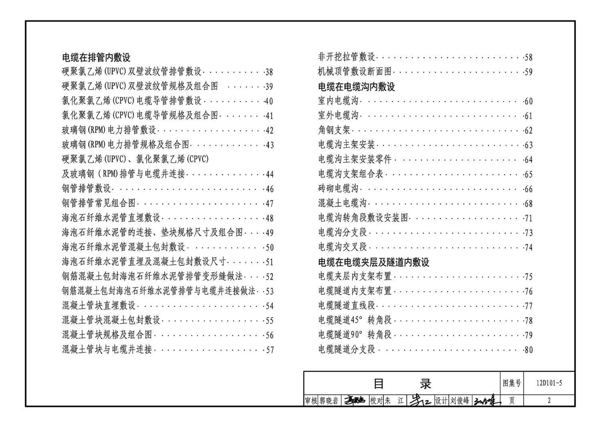 12D101-5--110kV及以下电缆敷设