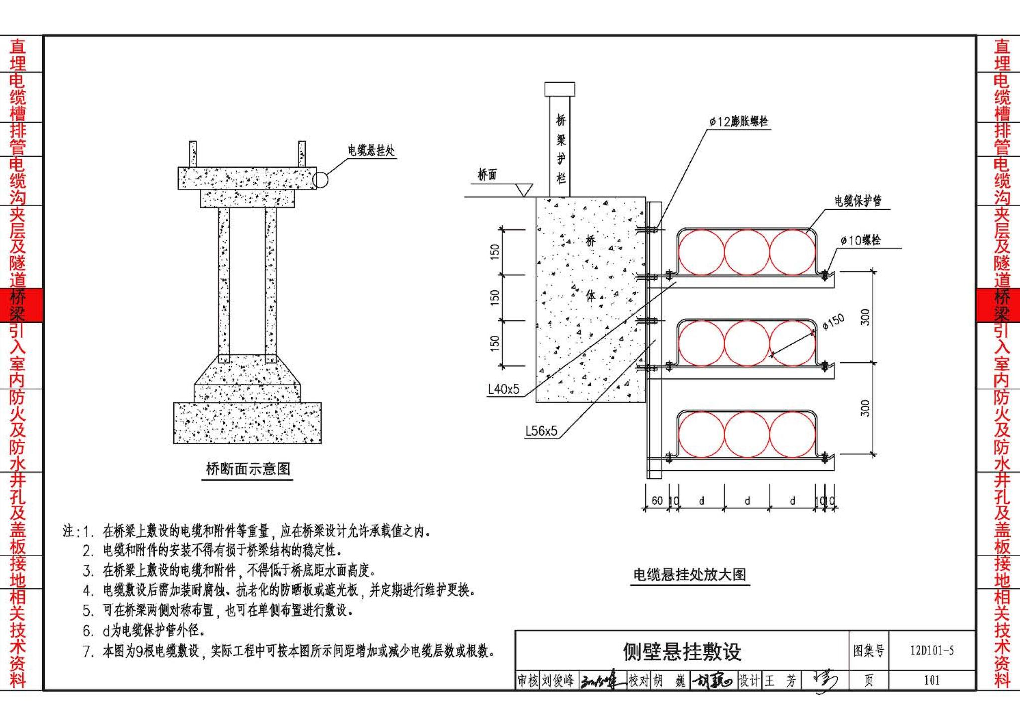 12D101-5--110kV及以下电缆敷设