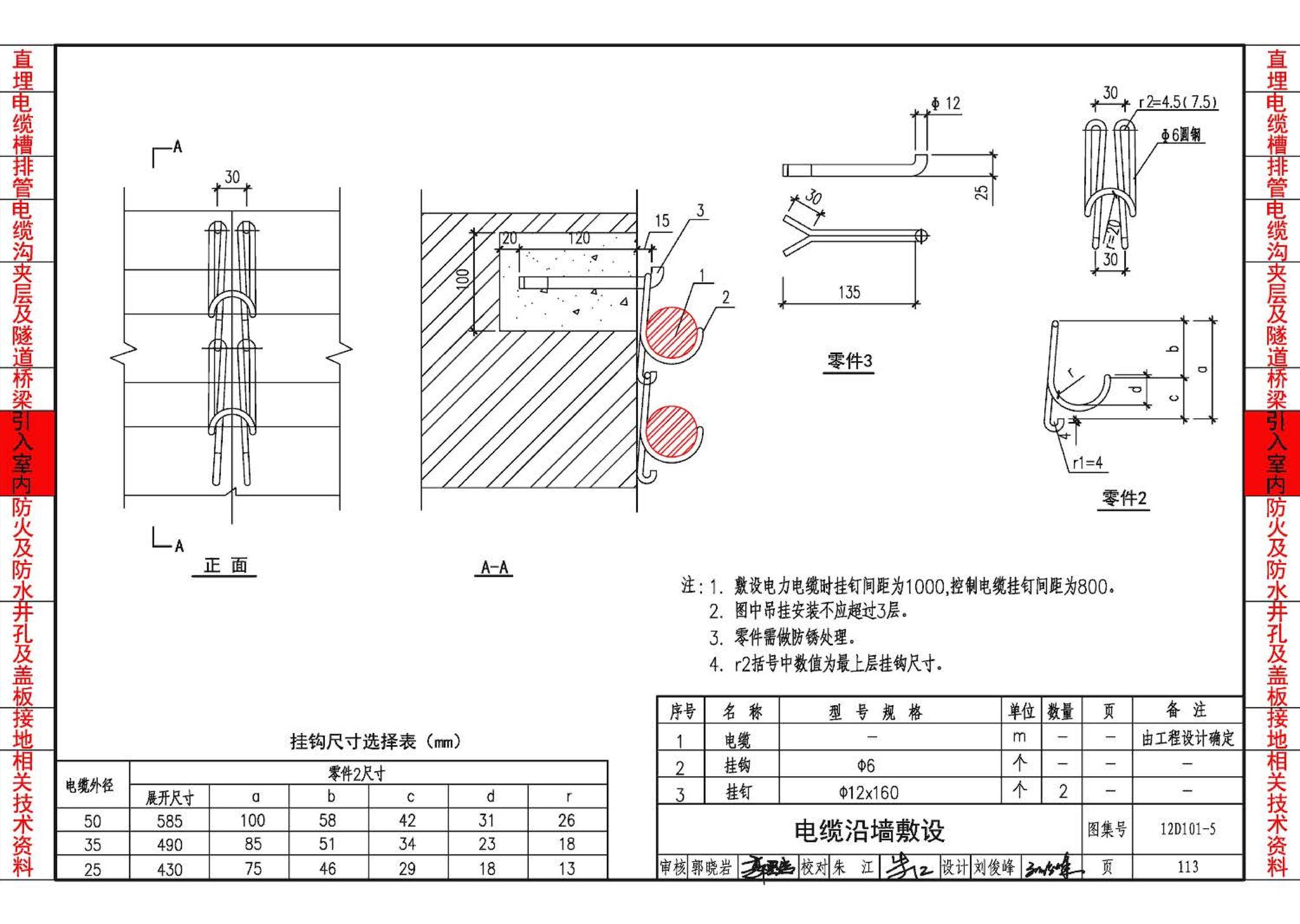 12D101-5--110kV及以下电缆敷设