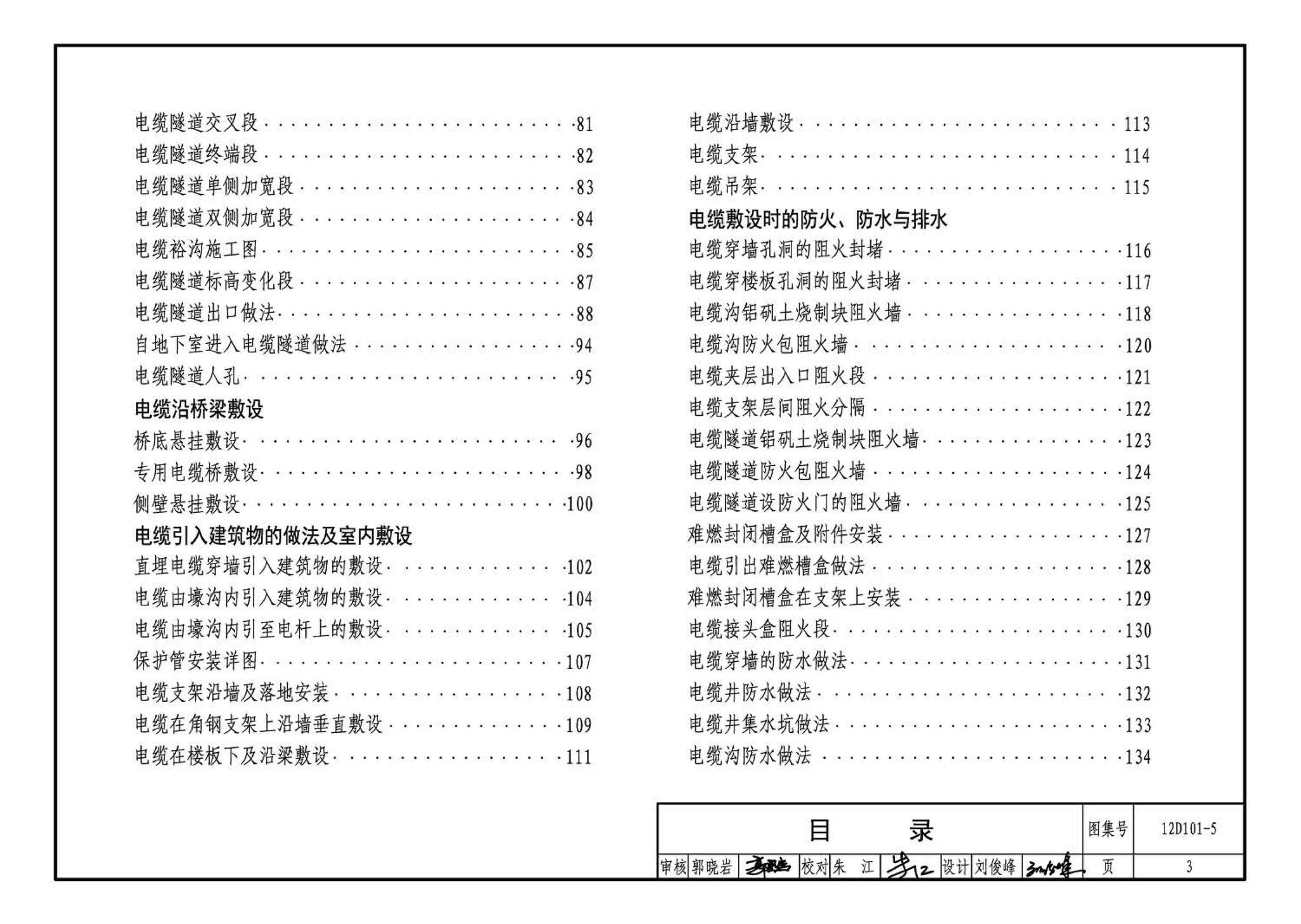 12D101-5--110kV及以下电缆敷设