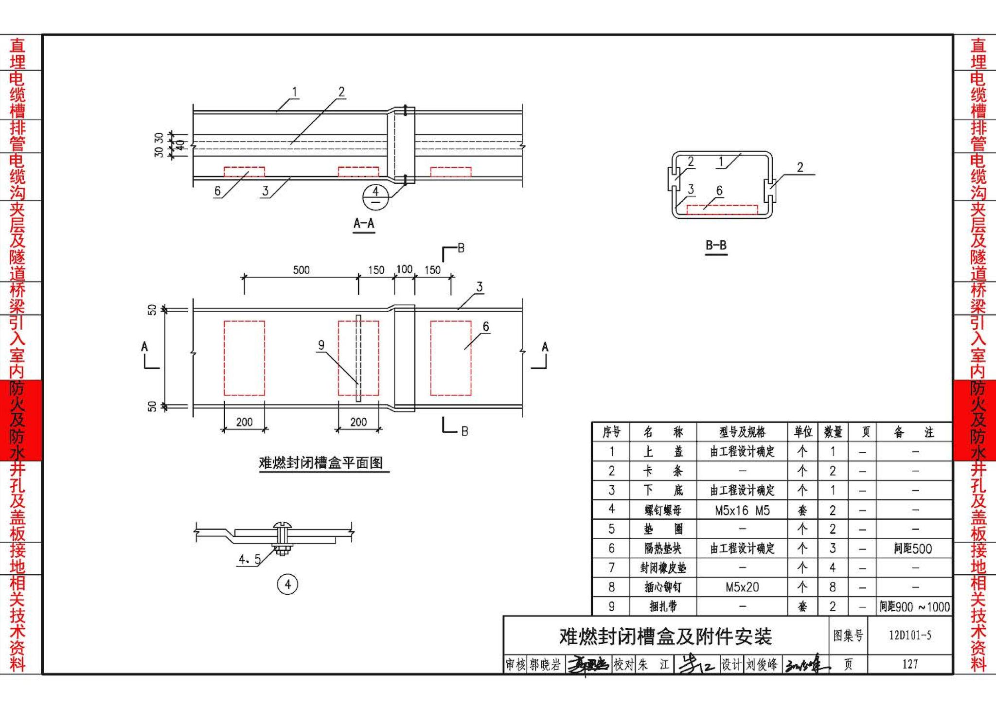 12D101-5--110kV及以下电缆敷设