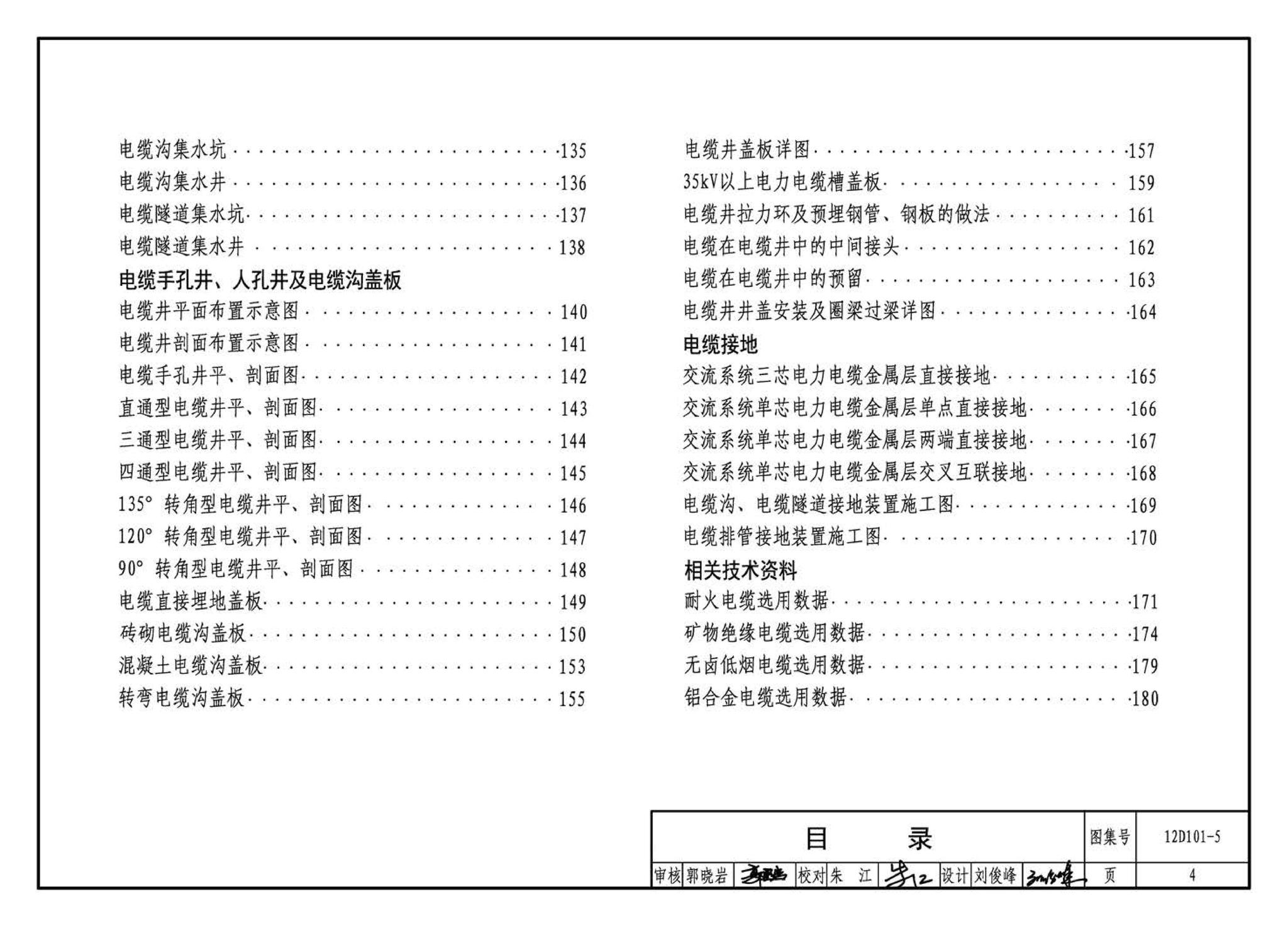 12D101-5--110kV及以下电缆敷设