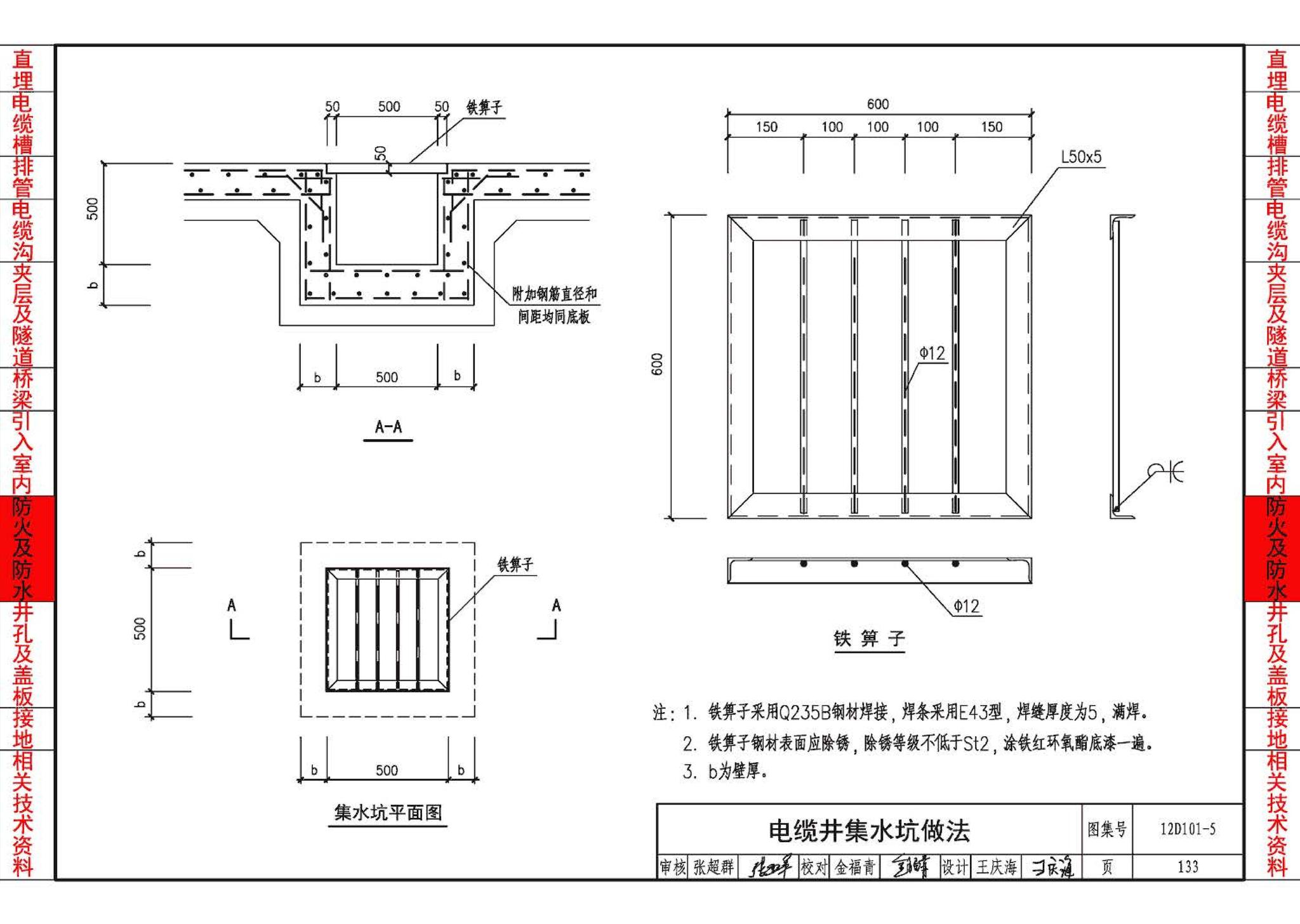 12D101-5--110kV及以下电缆敷设