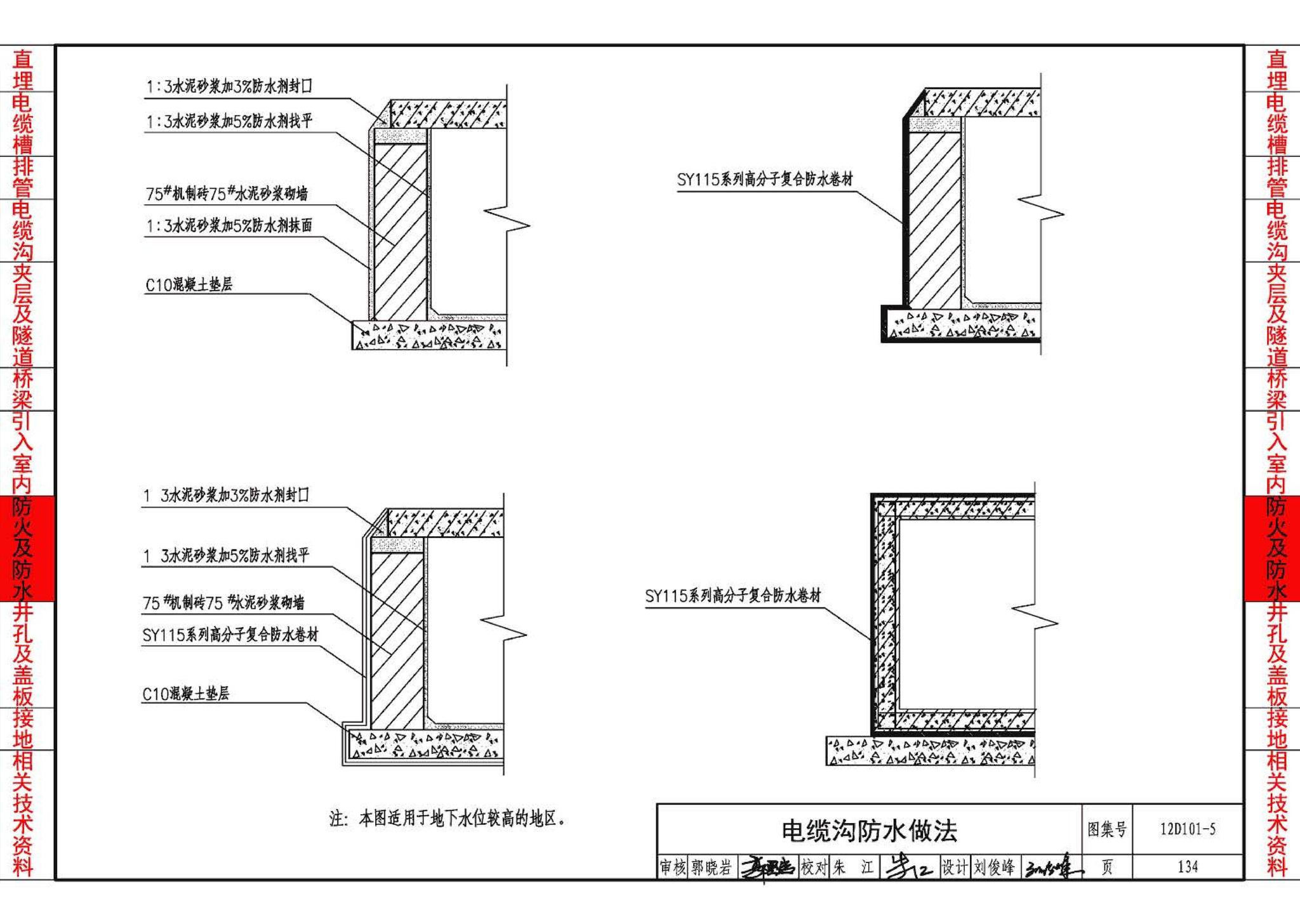 12D101-5--110kV及以下电缆敷设