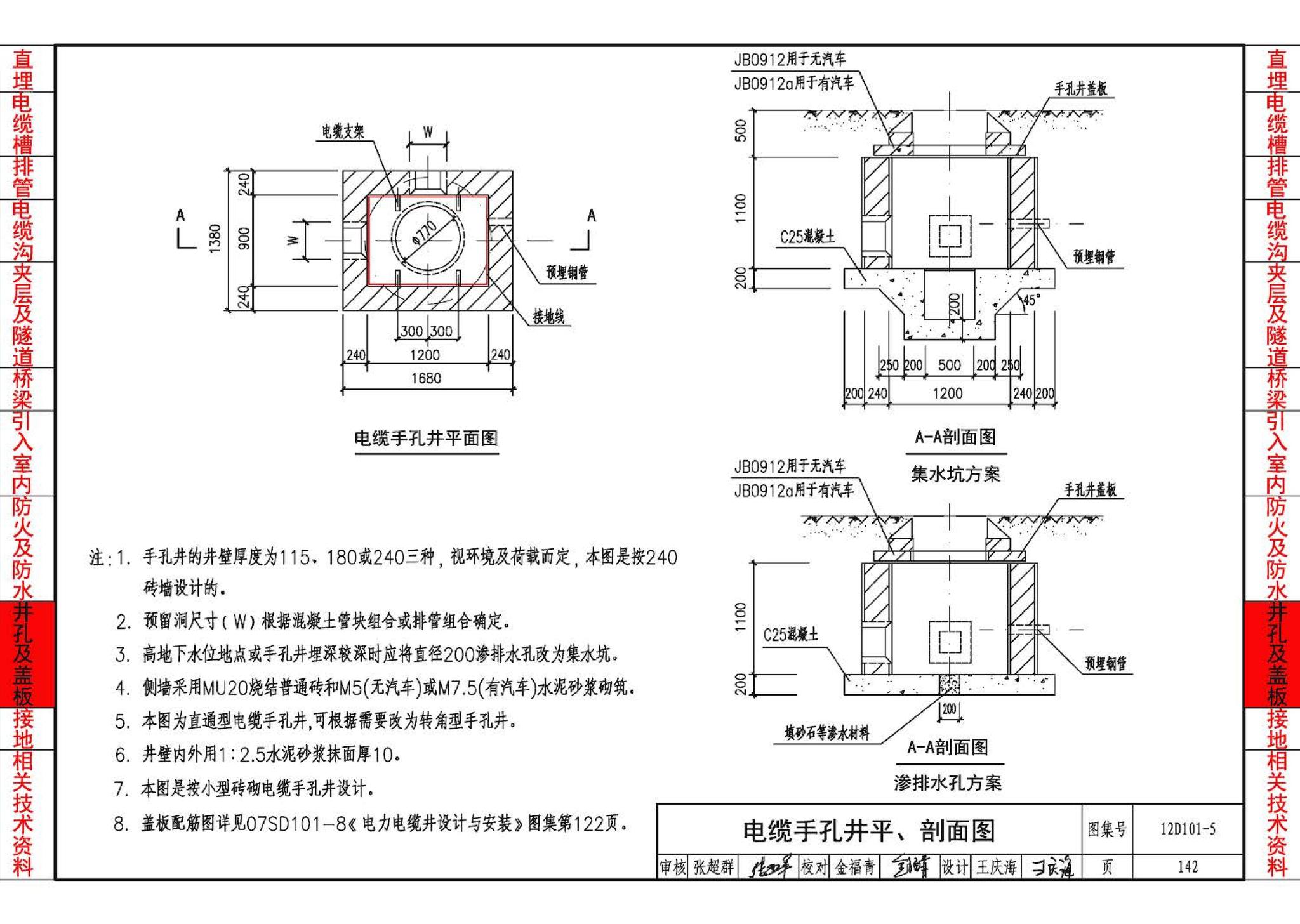 12D101-5--110kV及以下电缆敷设