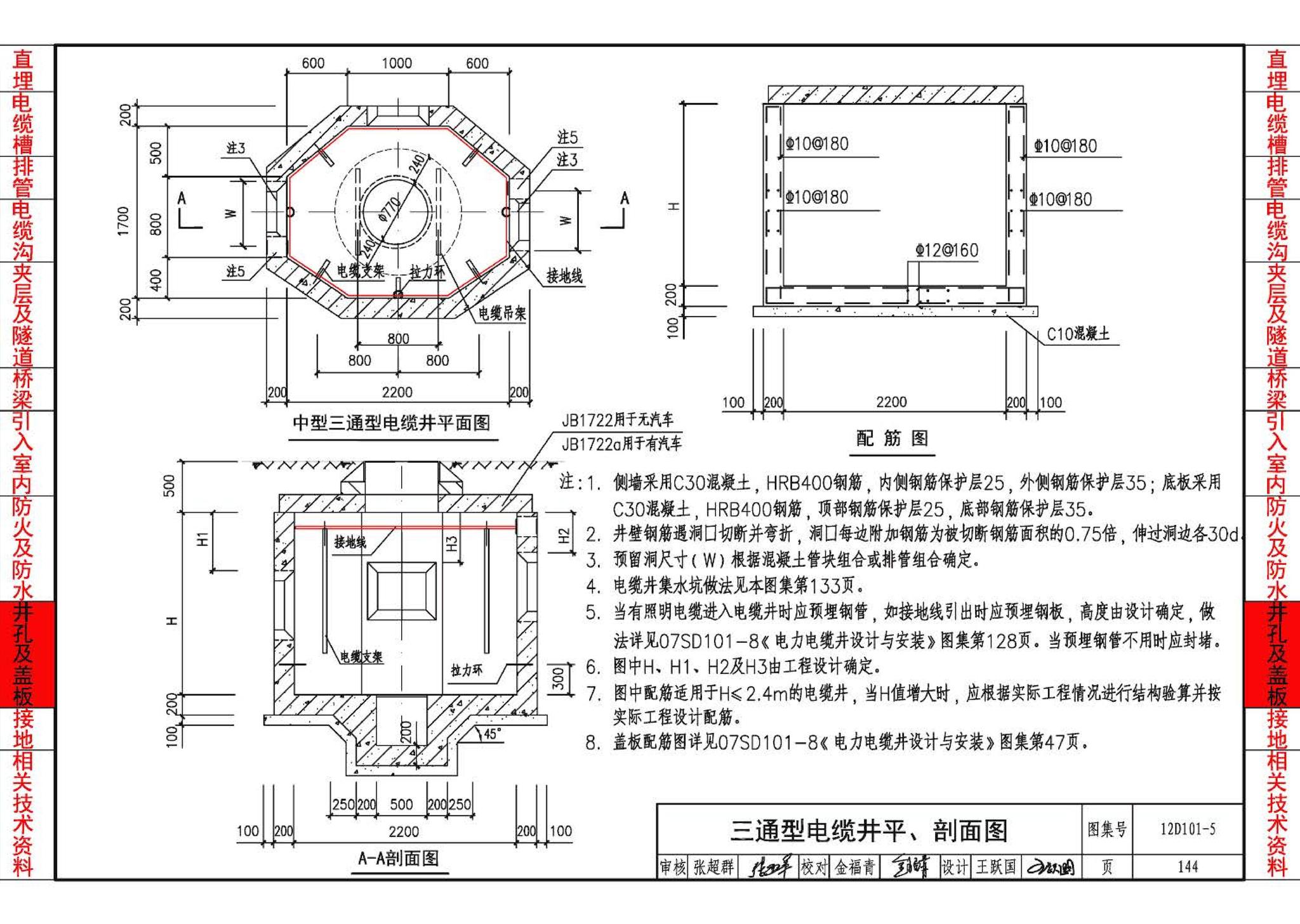 12D101-5--110kV及以下电缆敷设