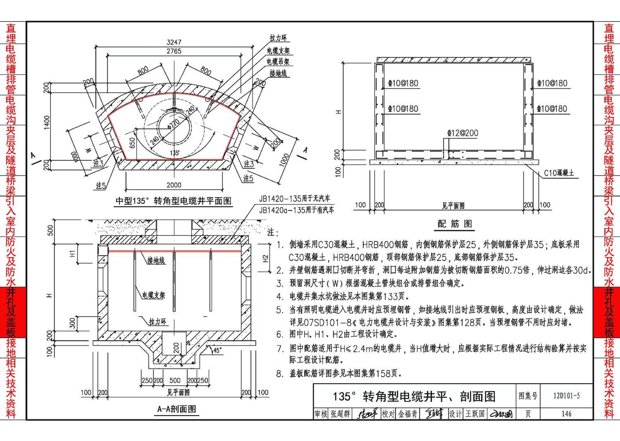 12D101-5--110kV及以下电缆敷设