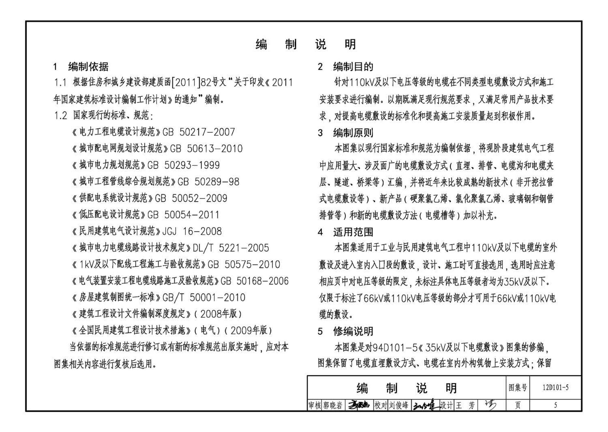 12D101-5--110kV及以下电缆敷设