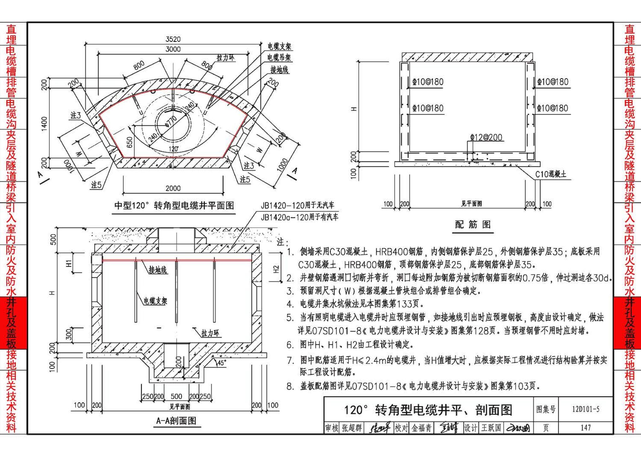 12D101-5--110kV及以下电缆敷设