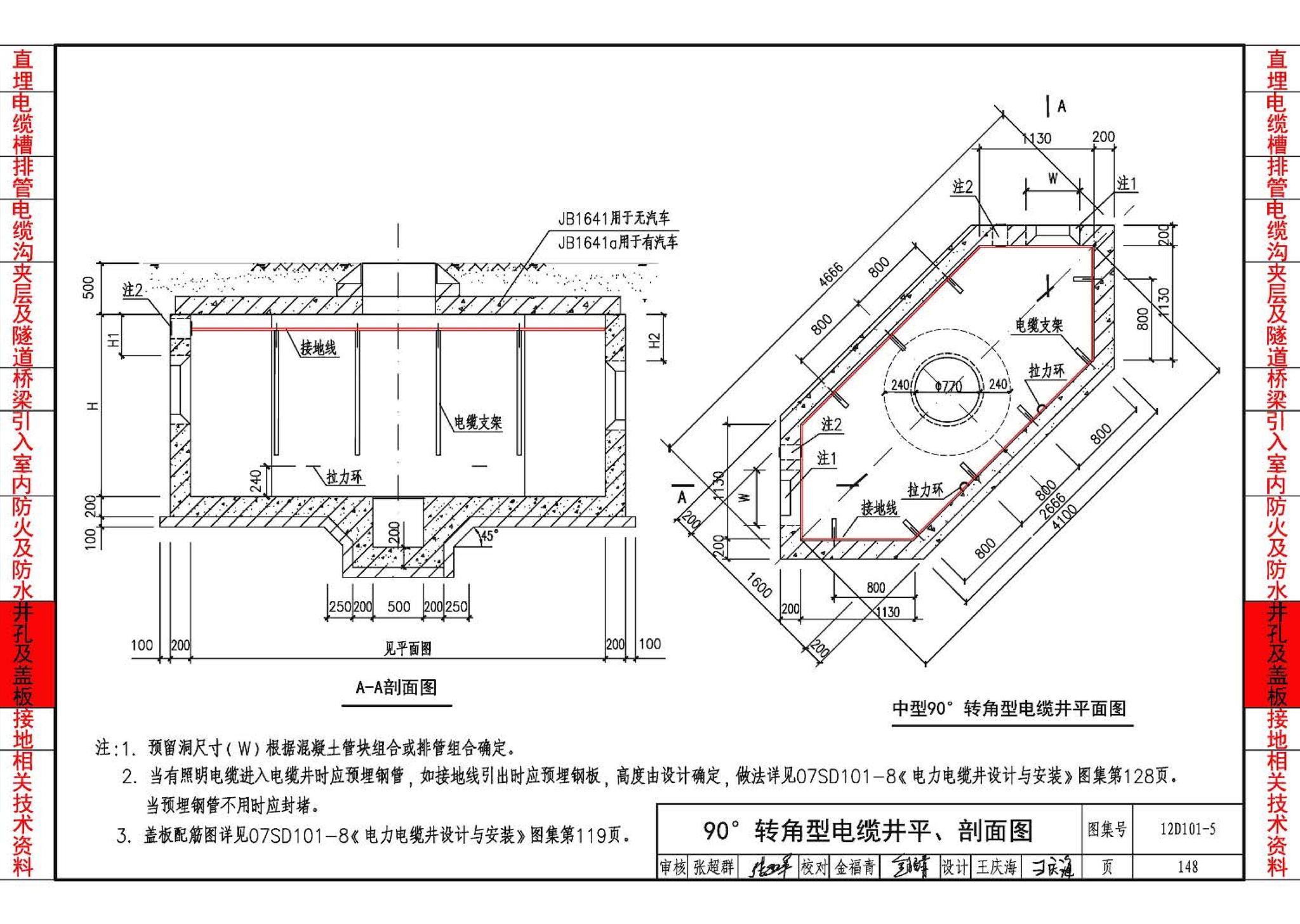 12D101-5--110kV及以下电缆敷设