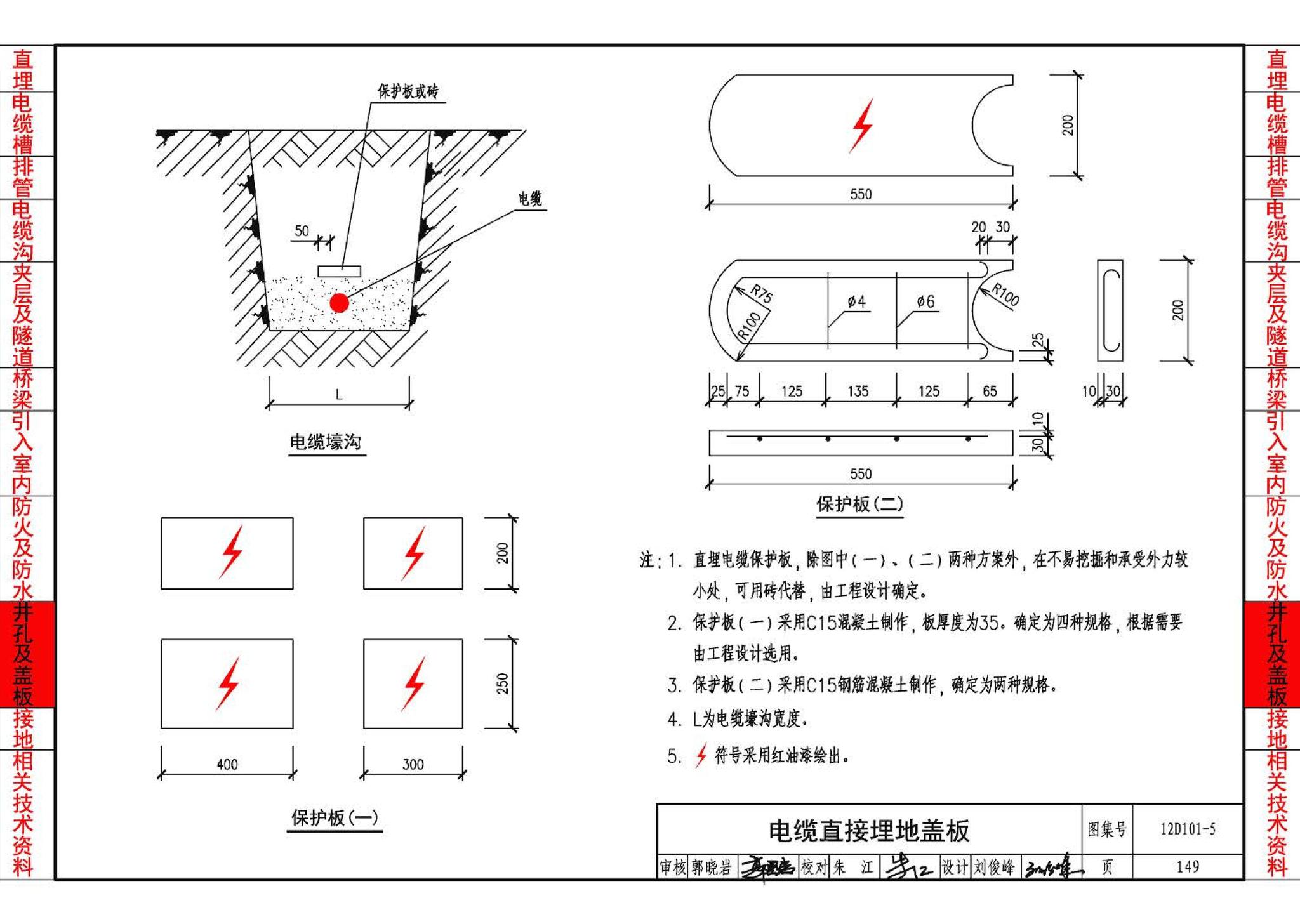 12D101-5--110kV及以下电缆敷设