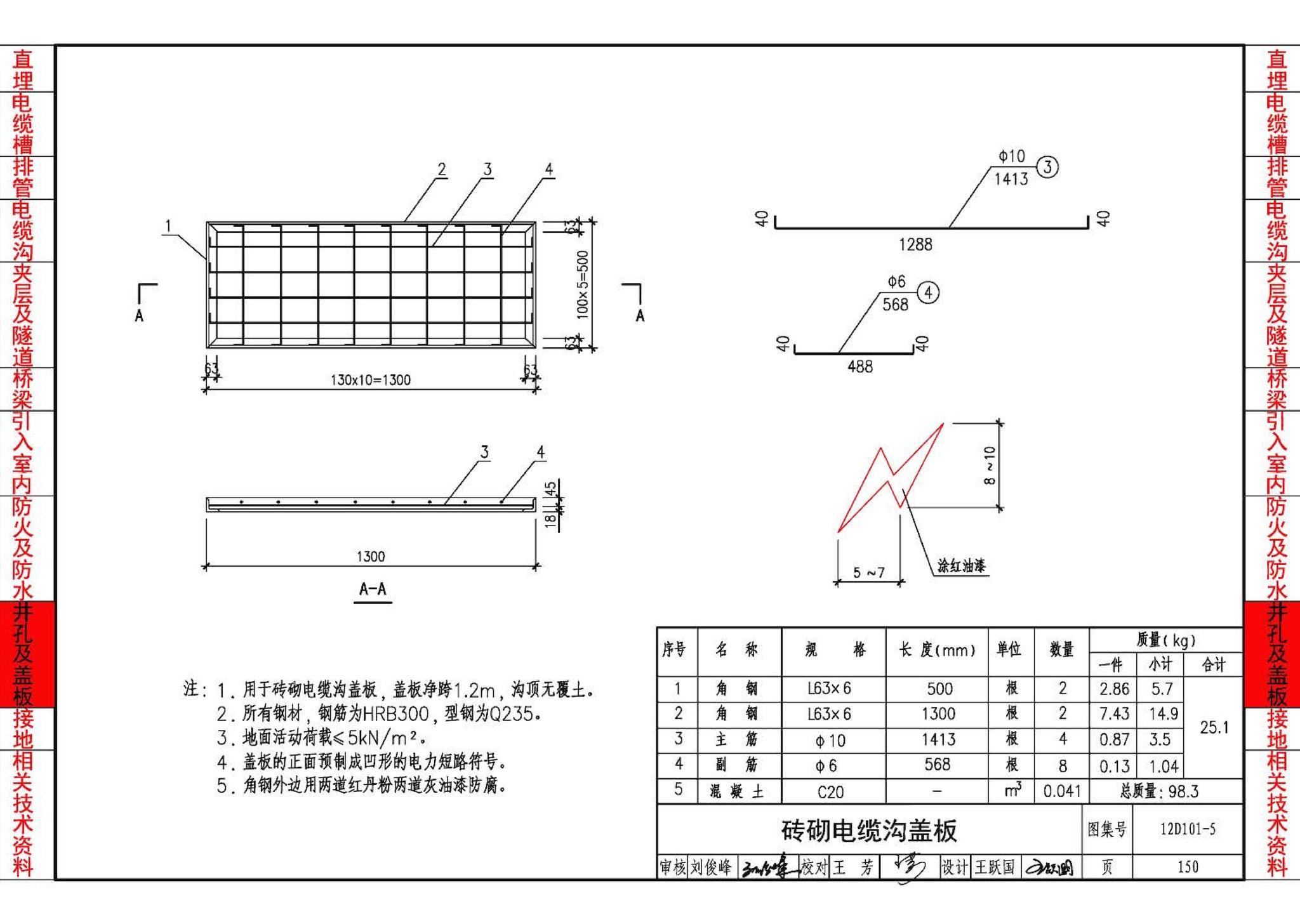 12D101-5--110kV及以下电缆敷设