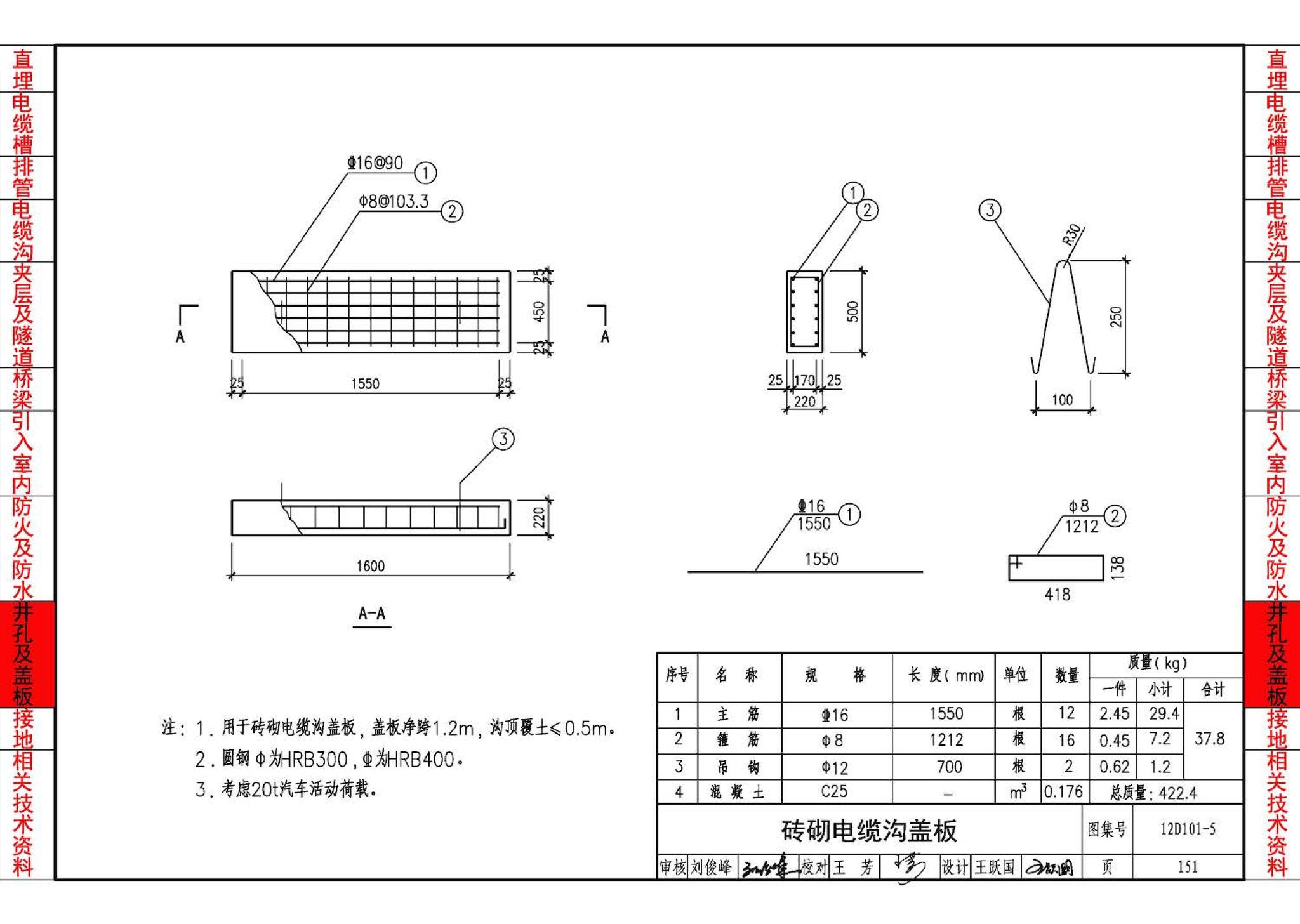 12D101-5--110kV及以下电缆敷设