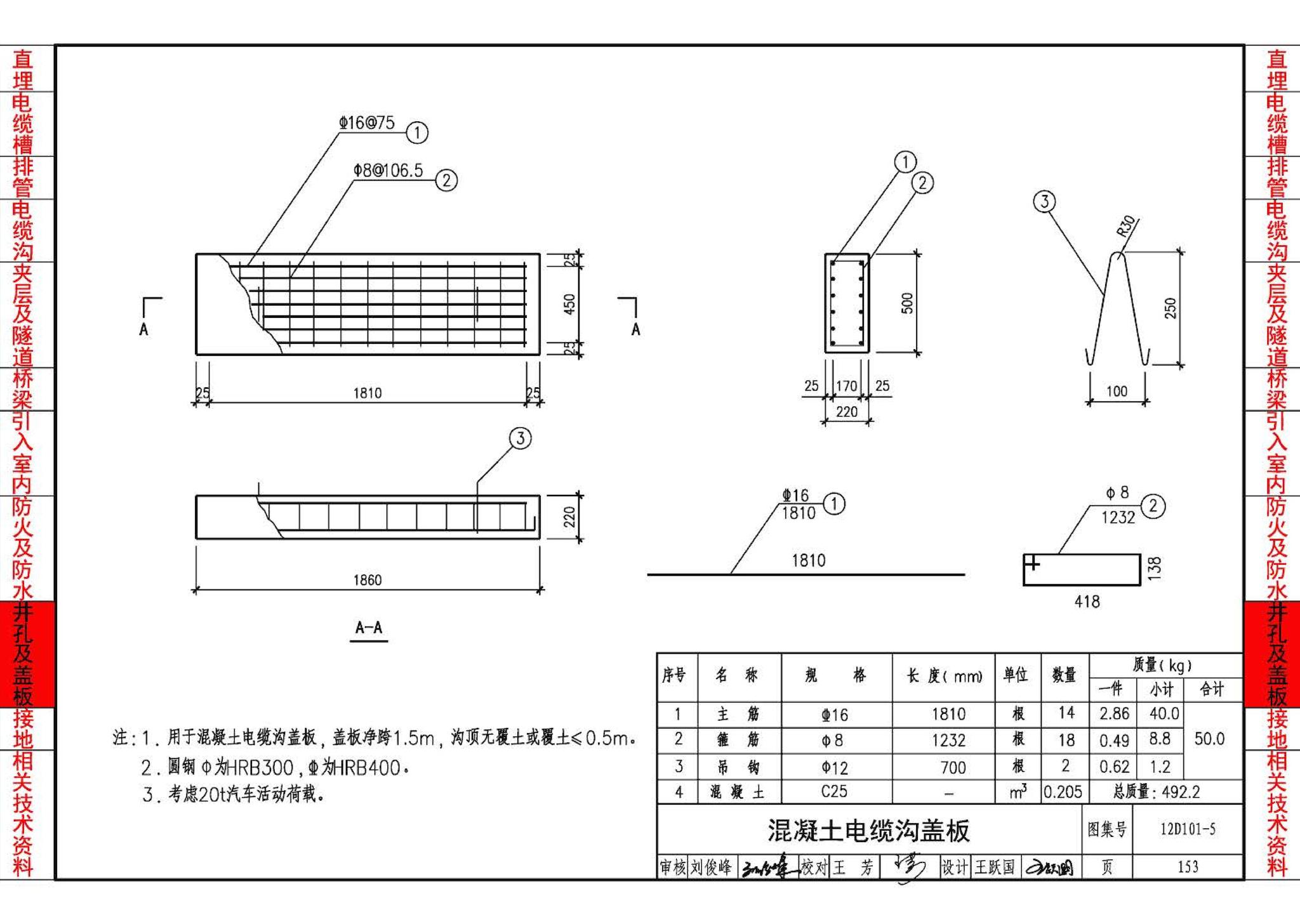 12D101-5--110kV及以下电缆敷设