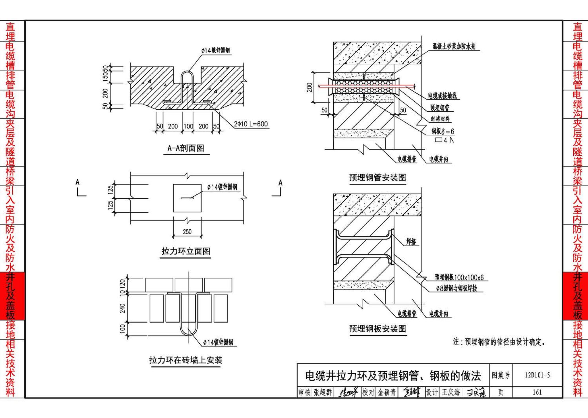 12D101-5--110kV及以下电缆敷设