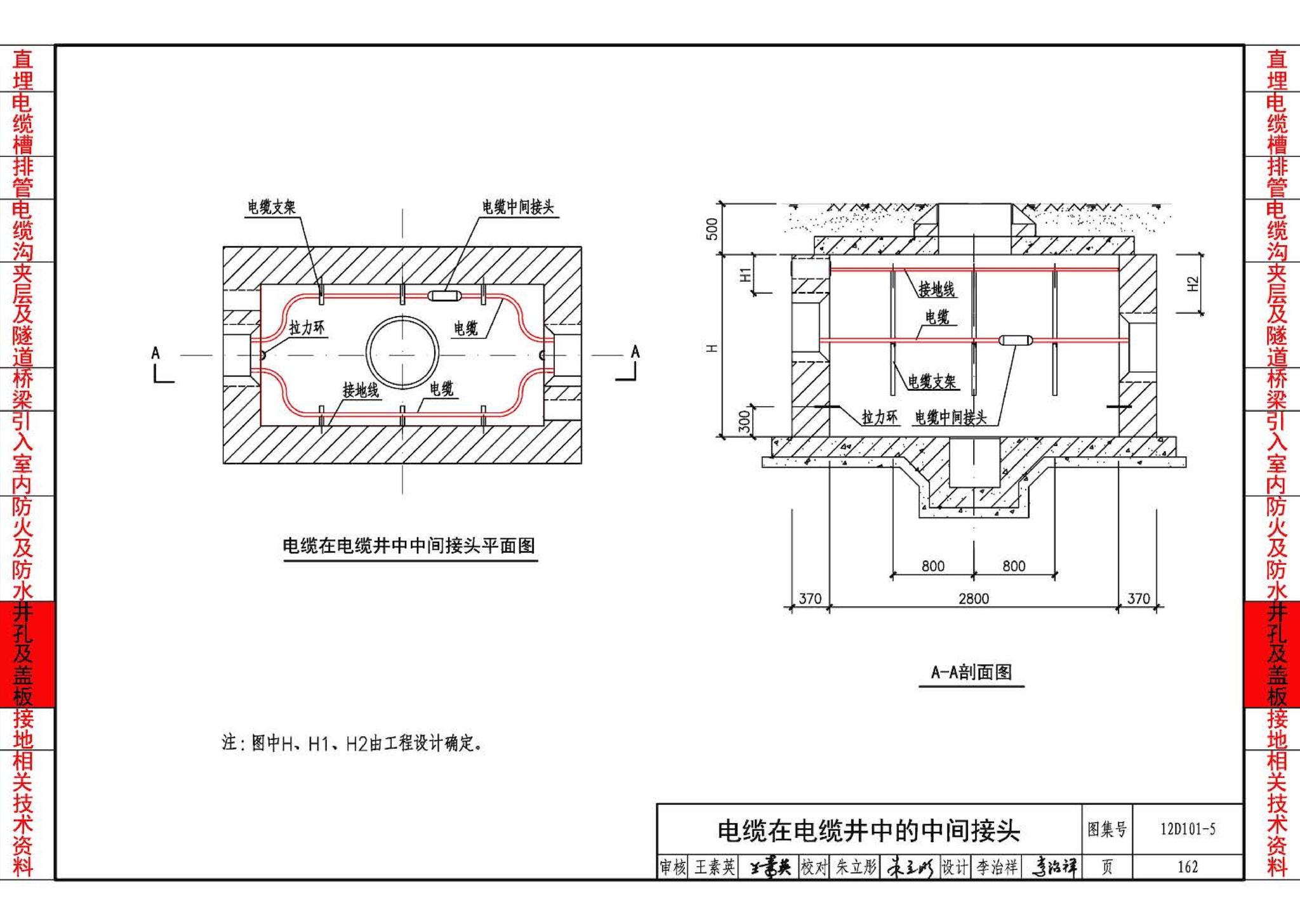 12D101-5--110kV及以下电缆敷设