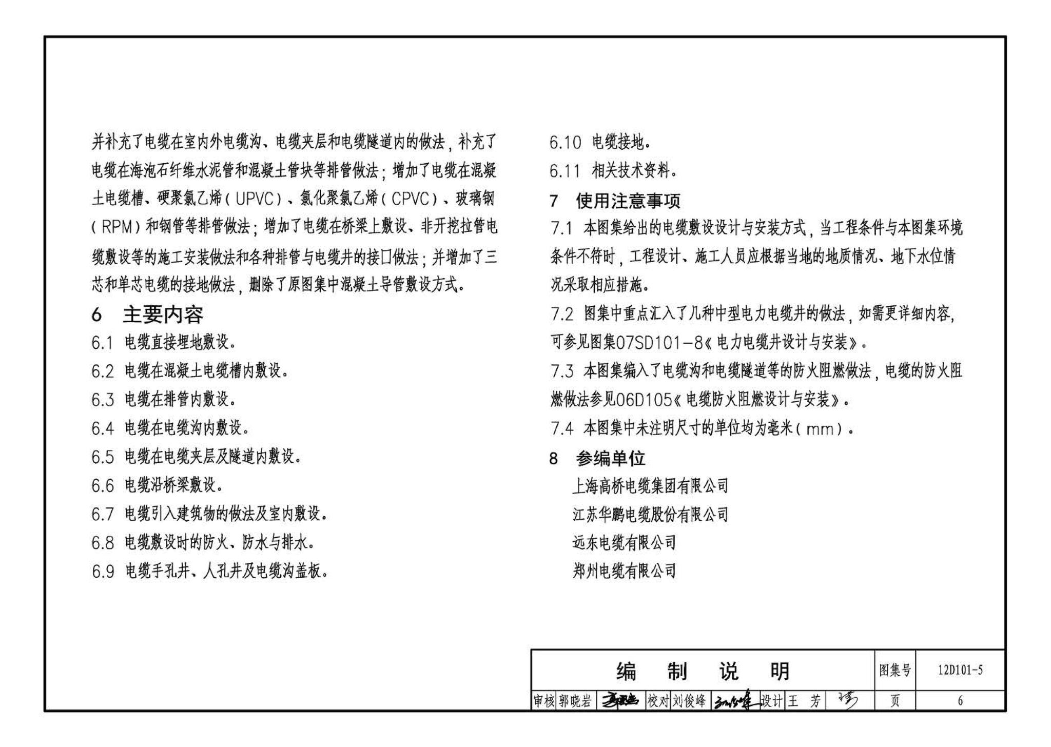 12D101-5--110kV及以下电缆敷设